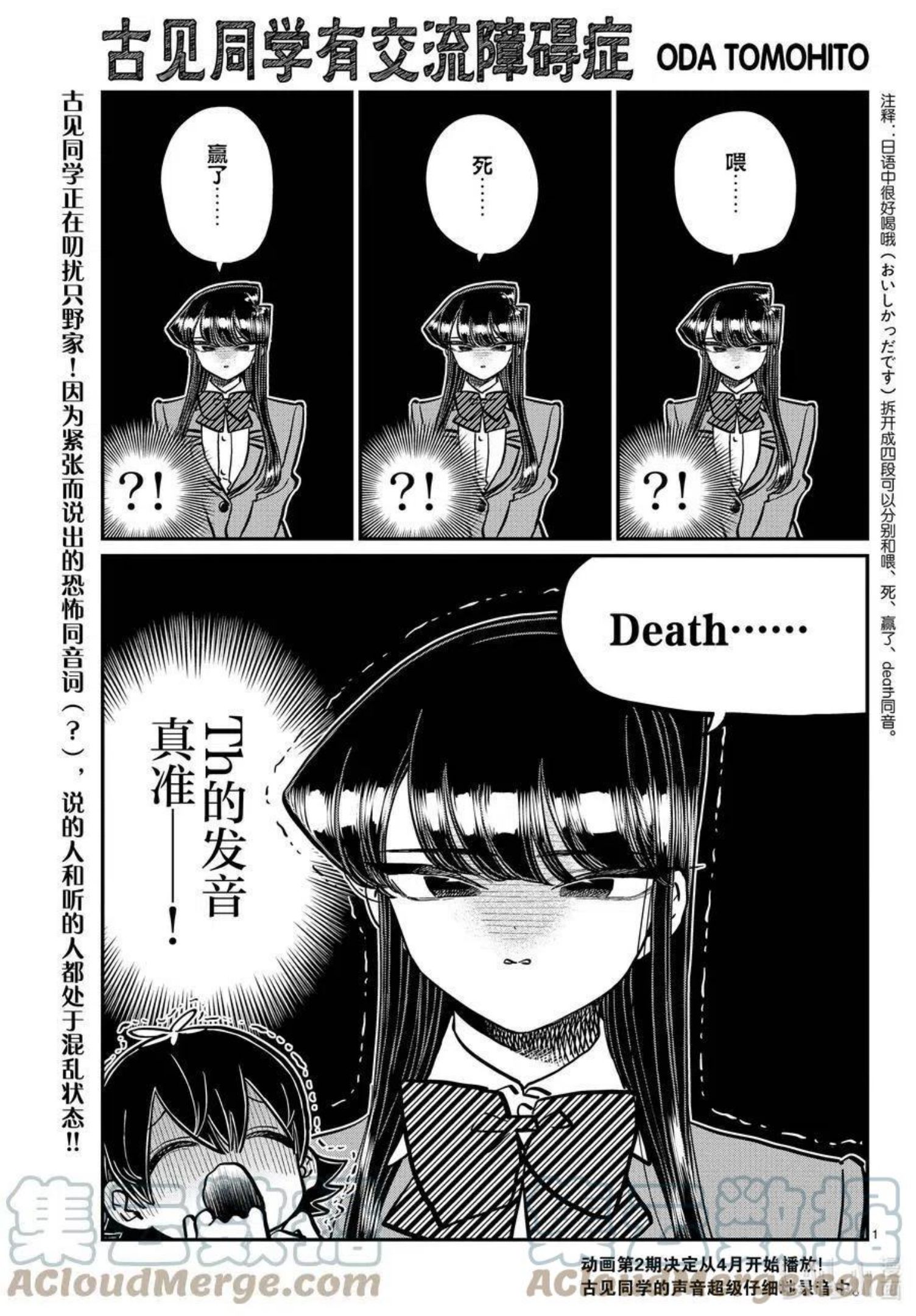 古见同学是沟通鲁蛇。漫画,第340话 问候。31图