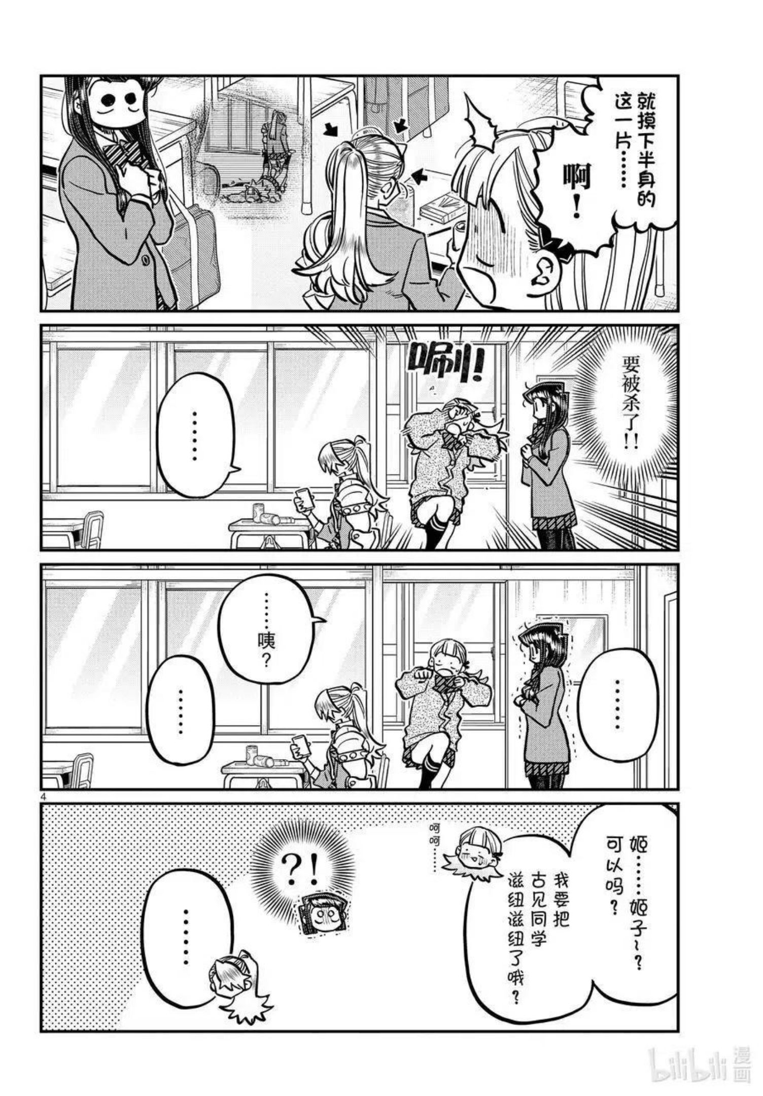 古见同学有交流障碍症超清预告漫画,第343话 岸同学。24图