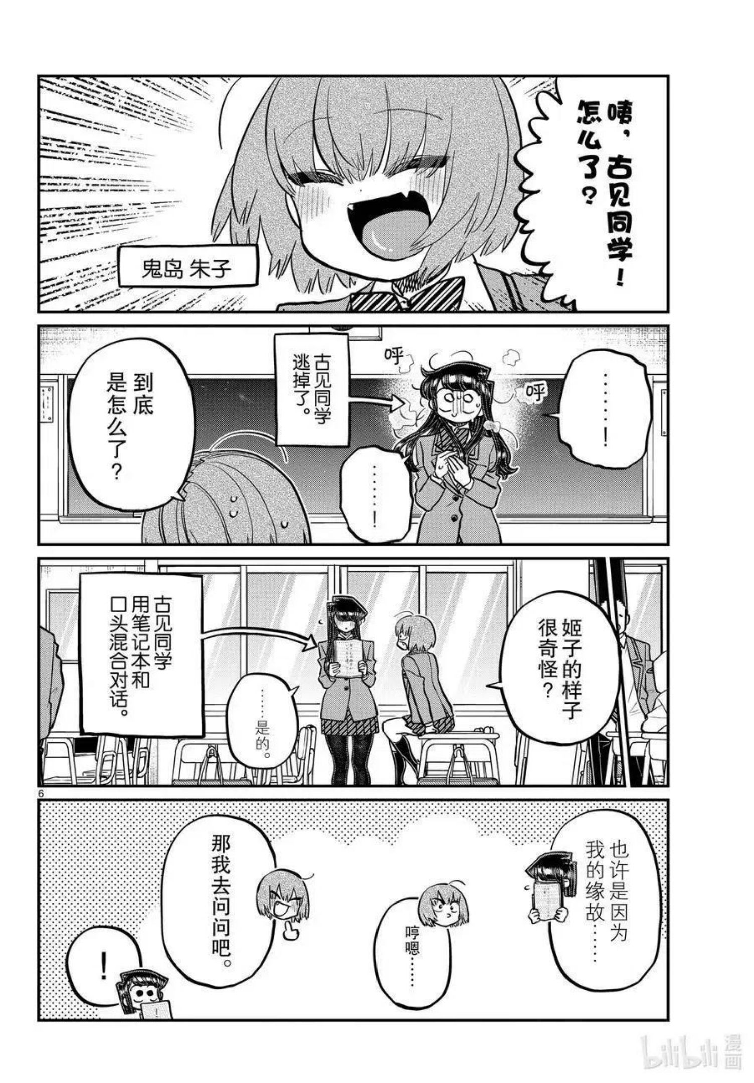 古见同学有交流障碍症超清预告漫画,第343话 岸同学。26图