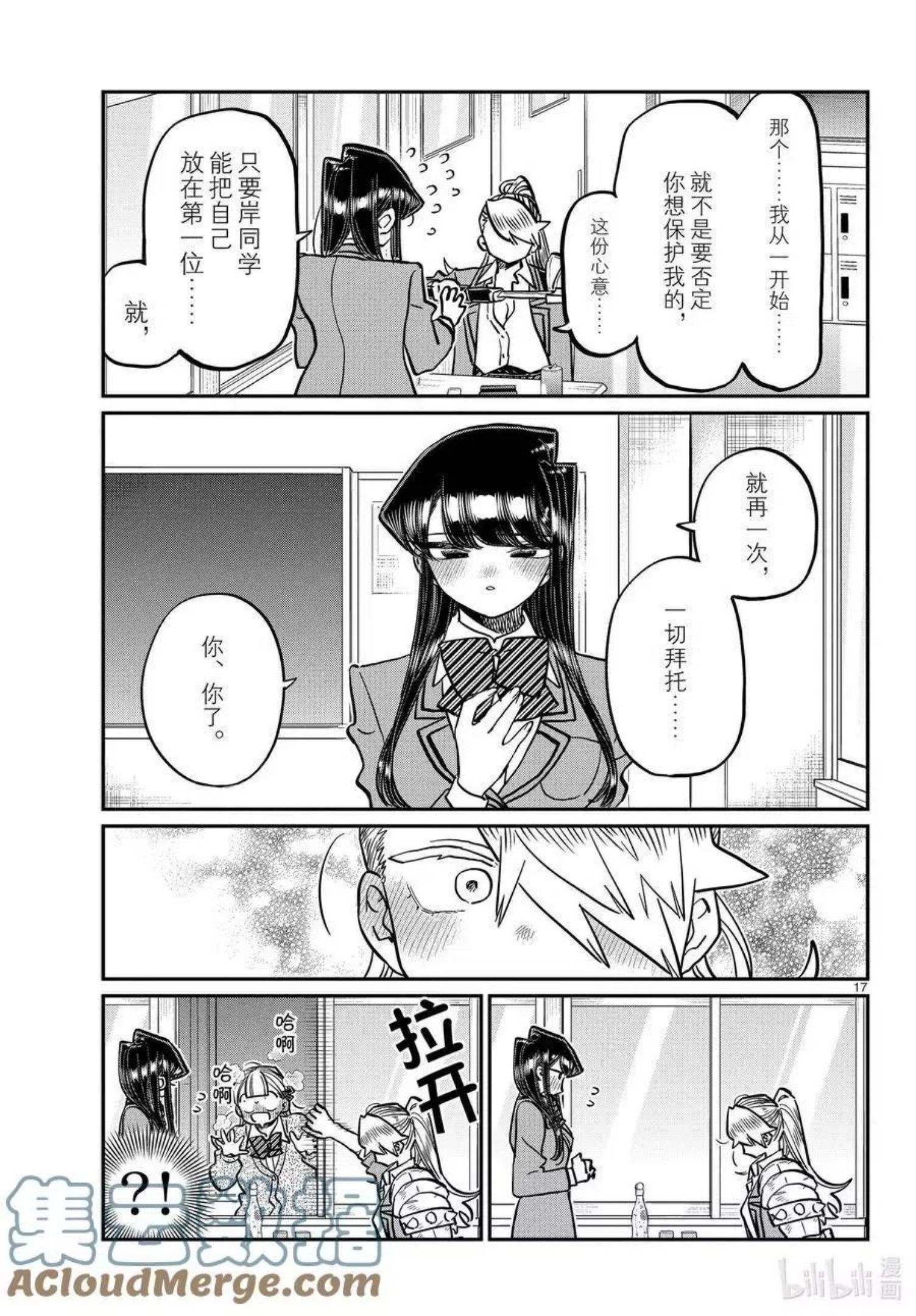 古见同学有交流障碍症超清预告漫画,第343话 岸同学。217图