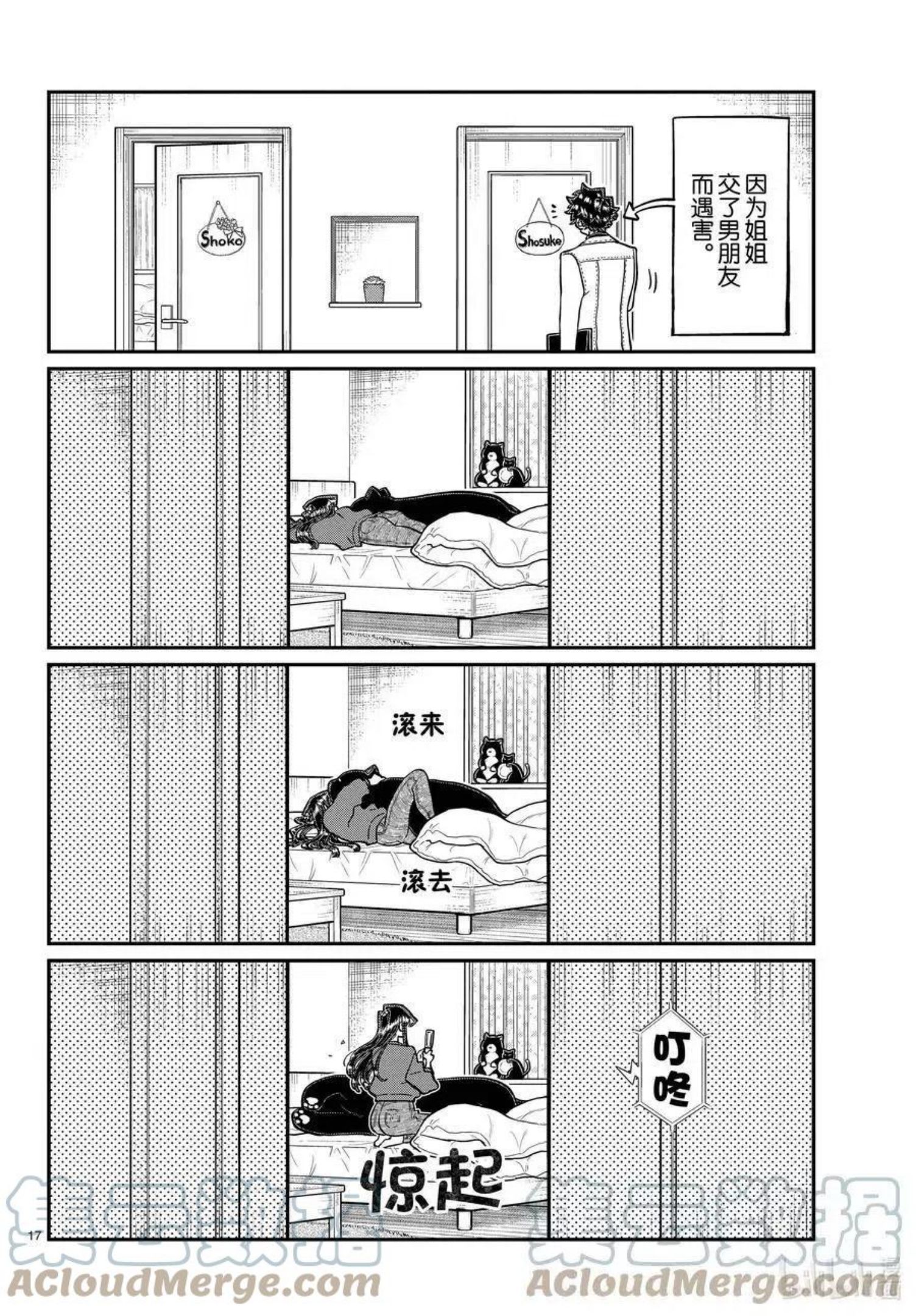 古见同学有交流障碍症超清预告漫画,第344话 换班。17图