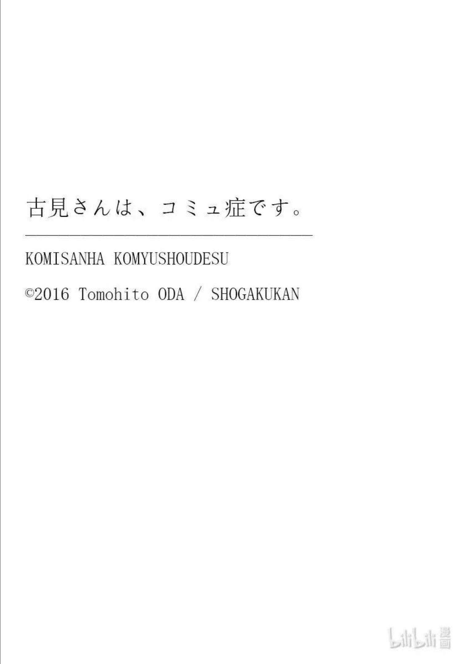 古见同学有交流障碍症超清预告漫画,第344话 换班。20图