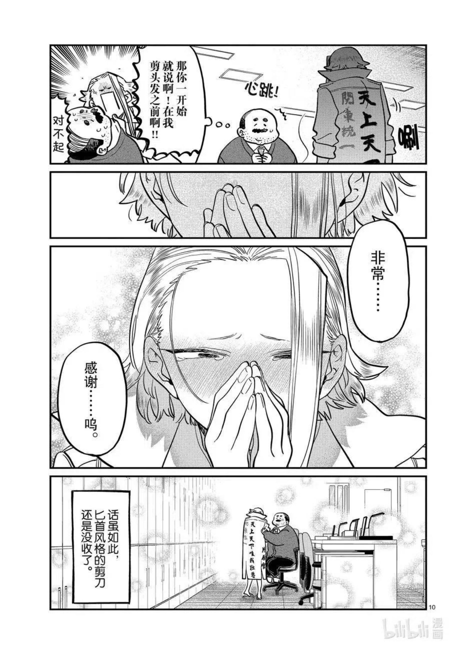 古见同学有交流障碍症超清预告漫画,第344话 换班。10图