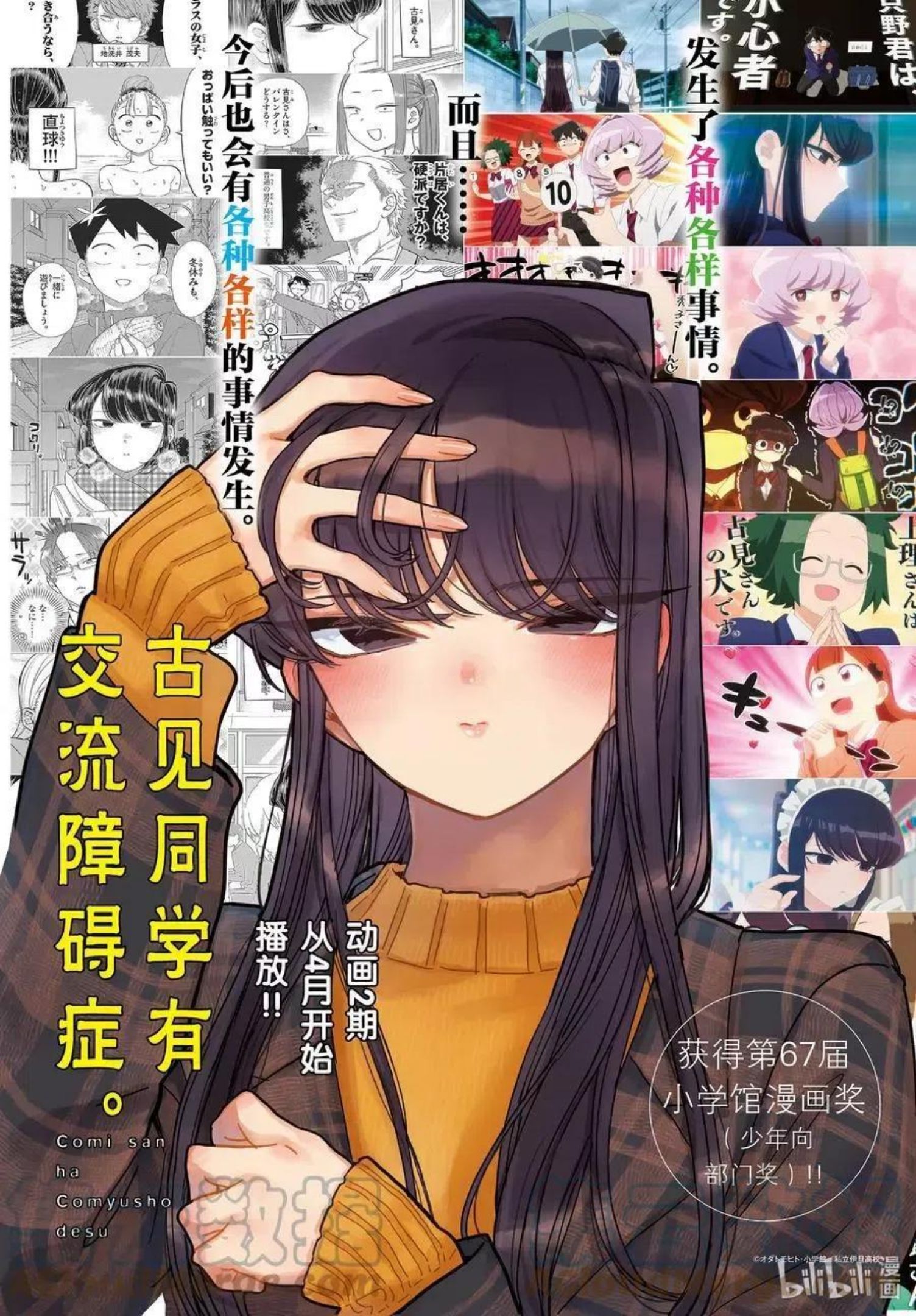 古见同学有交流障碍症超清预告漫画,第344话 换班。1图