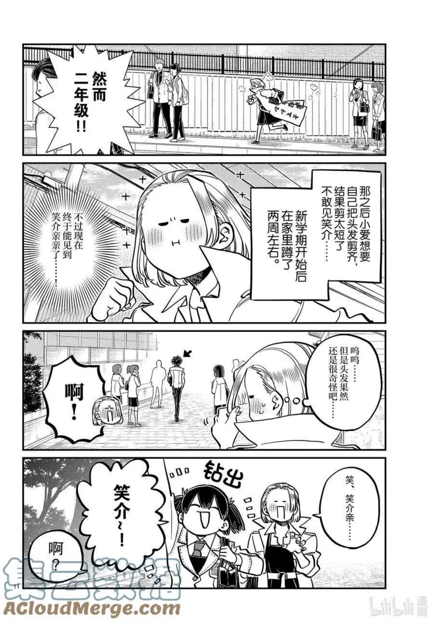 古见同学有交流障碍症超清预告漫画,第344话 换班。11图