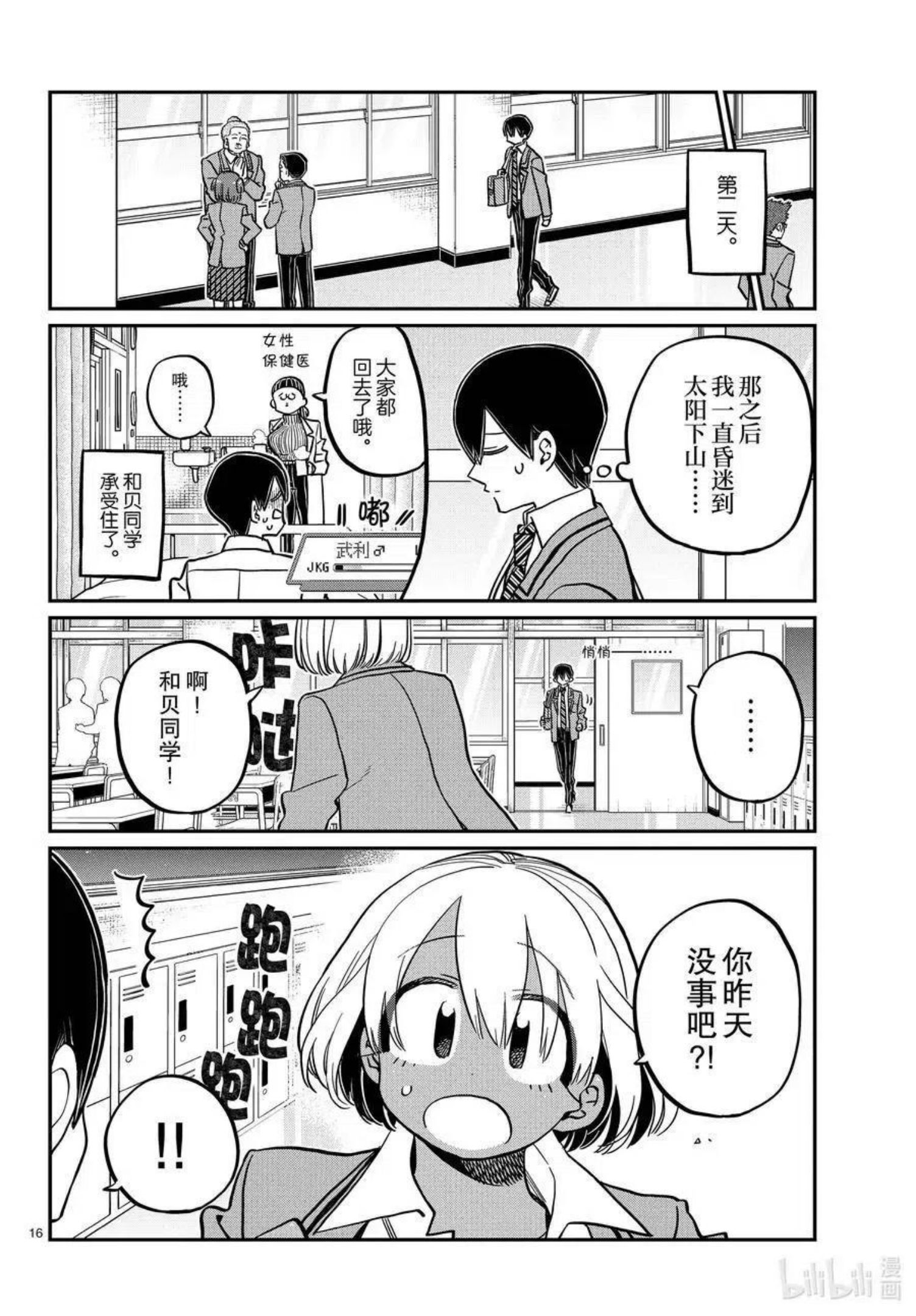 古见同学是沟通鲁蛇。漫画,第345话 和贝同学。16图