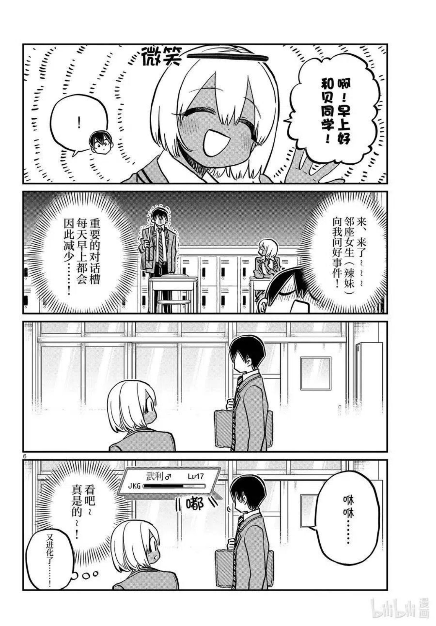 古见同学是沟通鲁蛇。漫画,第345话 和贝同学。6图