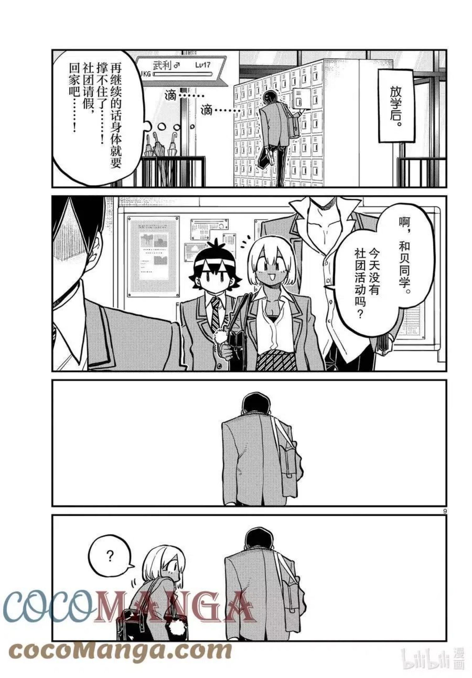 古见同学是沟通鲁蛇。漫画,第345话 和贝同学。9图