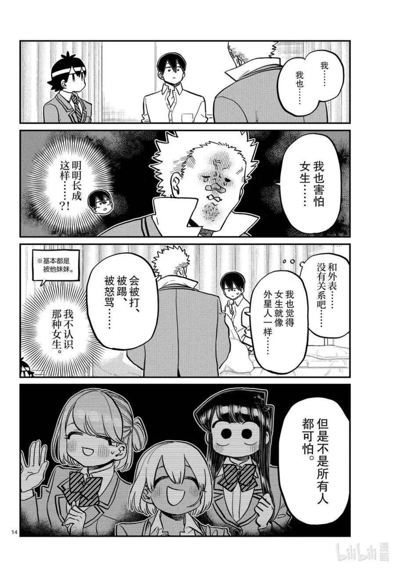 古见同学是沟通鲁蛇。漫画,第345话 和贝同学。14图