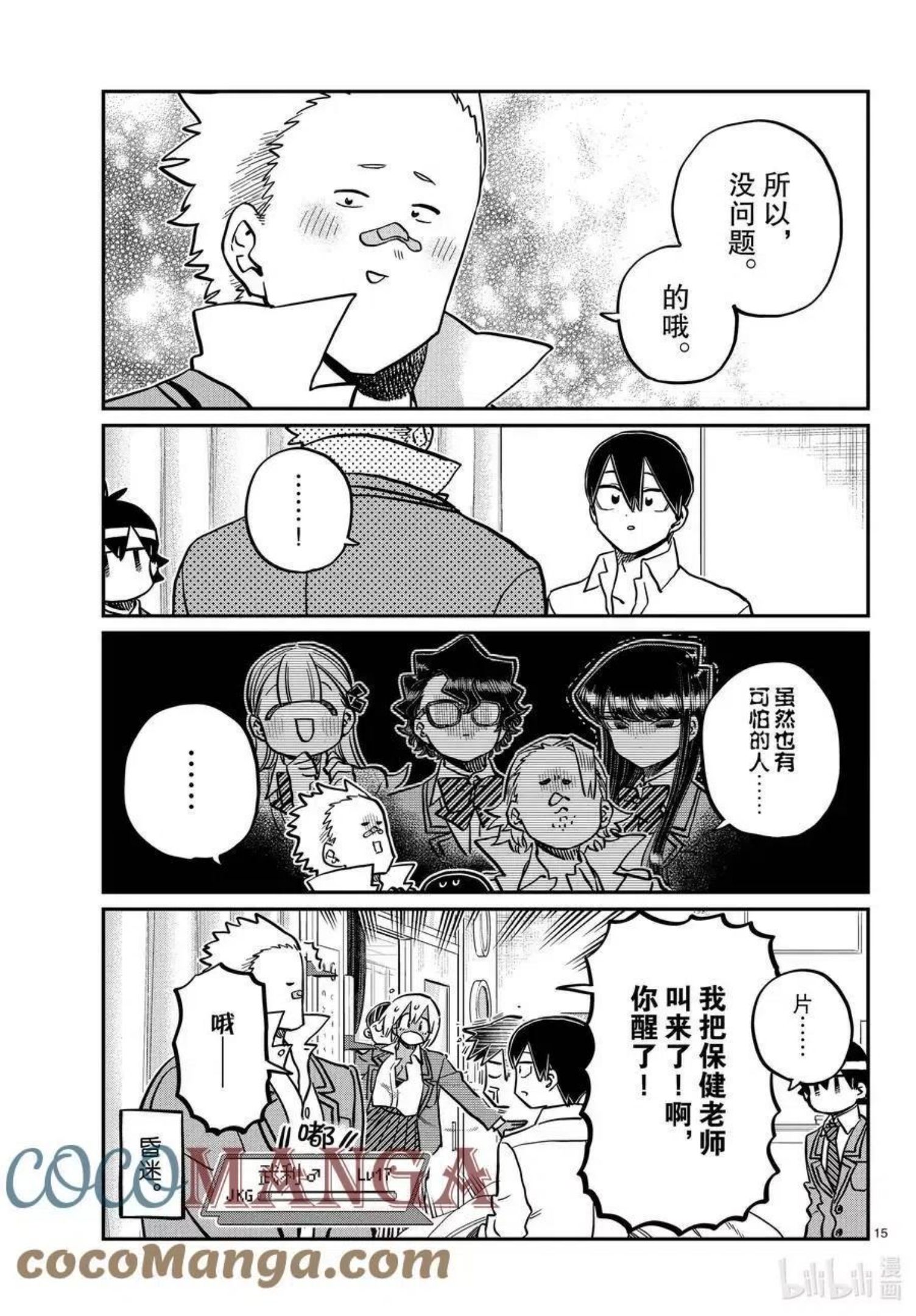 古见同学是沟通鲁蛇。漫画,第345话 和贝同学。15图