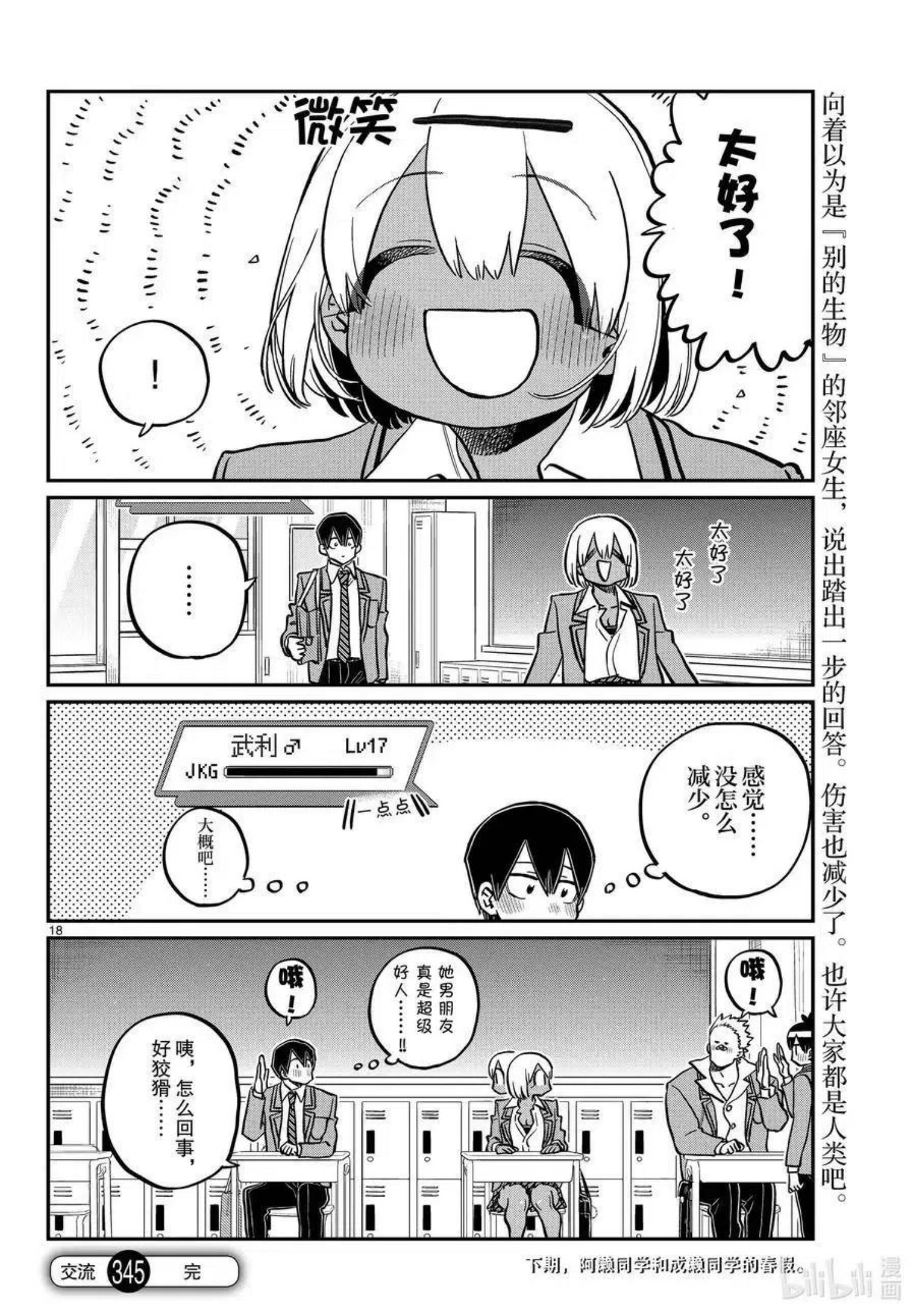 古见同学是沟通鲁蛇。漫画,第345话 和贝同学。18图