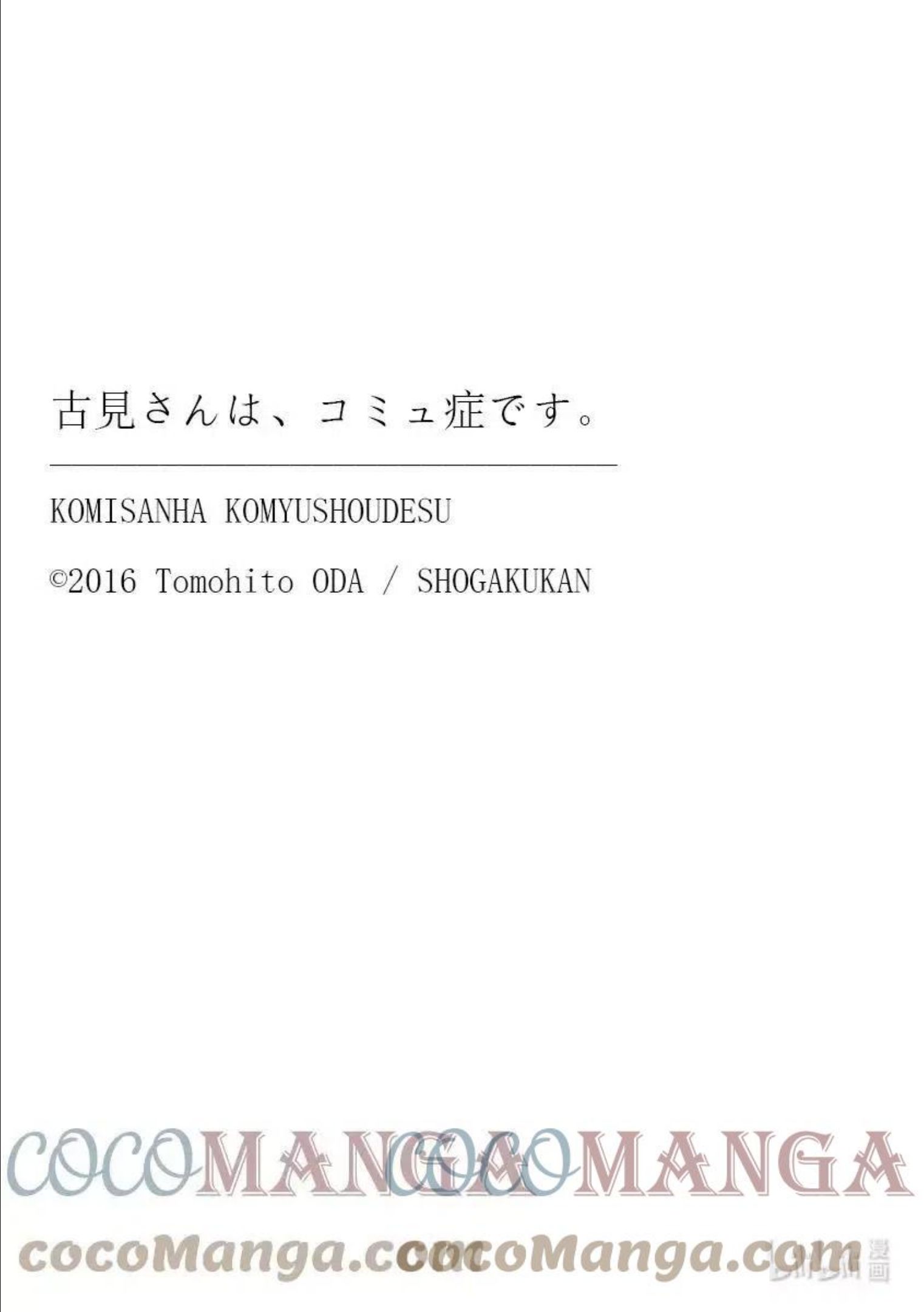 古见同学是沟通鲁蛇。漫画,第345话 和贝同学。19图