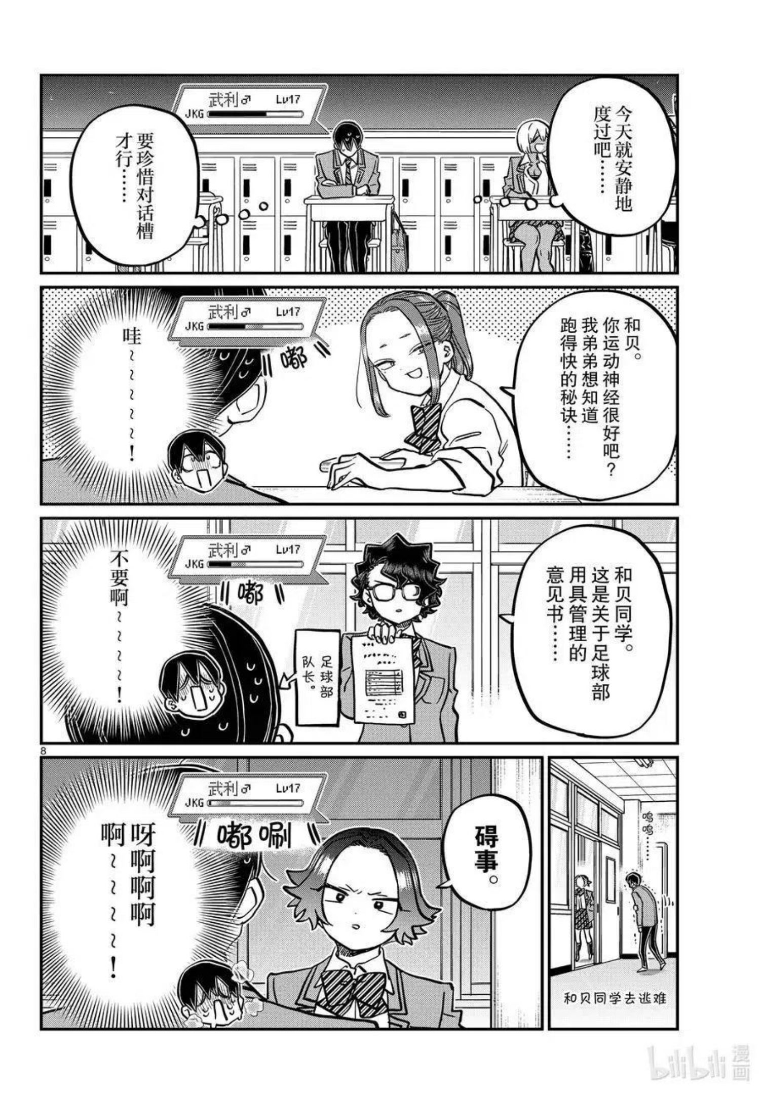 古见同学是沟通鲁蛇。漫画,第345话 和贝同学。8图