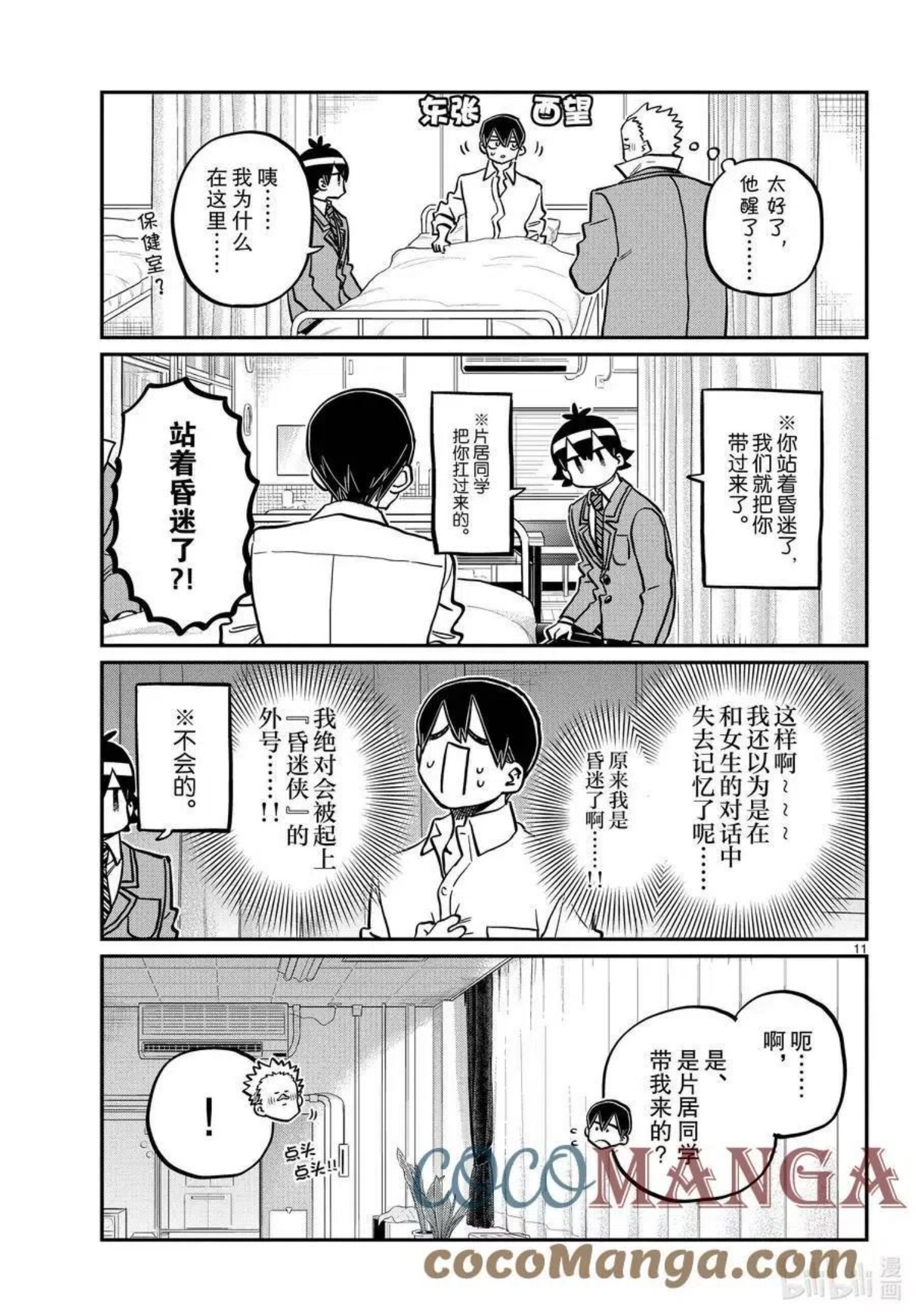 古见同学是沟通鲁蛇。漫画,第345话 和贝同学。11图