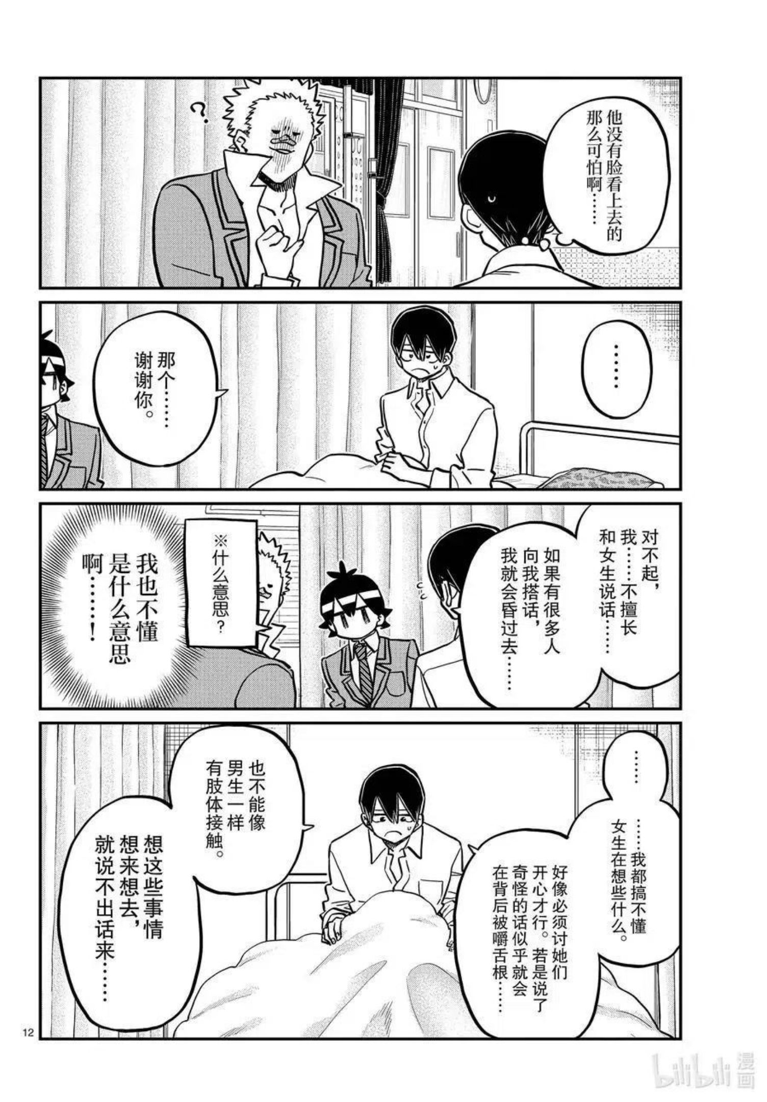 古见同学是沟通鲁蛇。漫画,第345话 和贝同学。12图