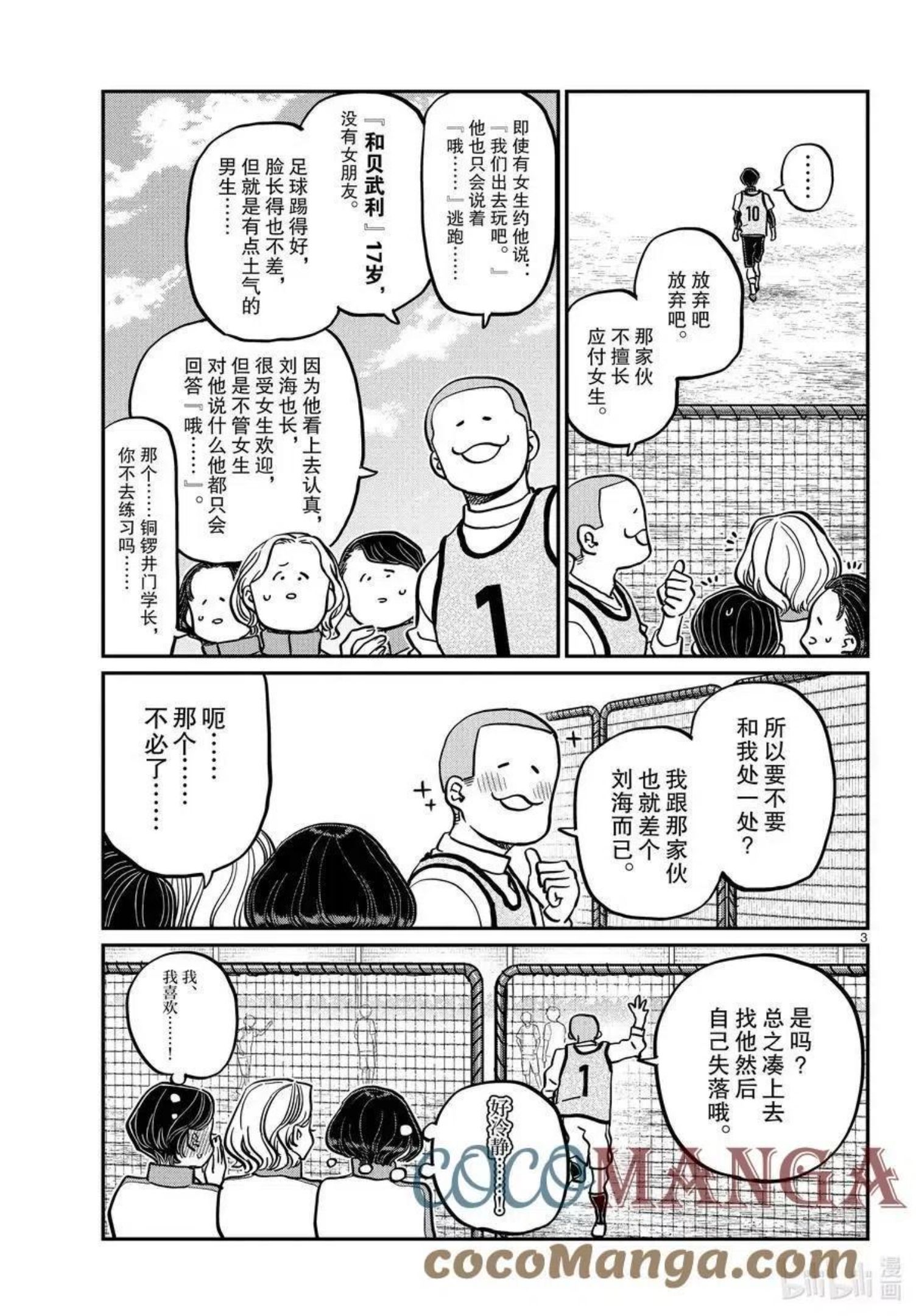 古见同学是沟通鲁蛇。漫画,第345话 和贝同学。3图