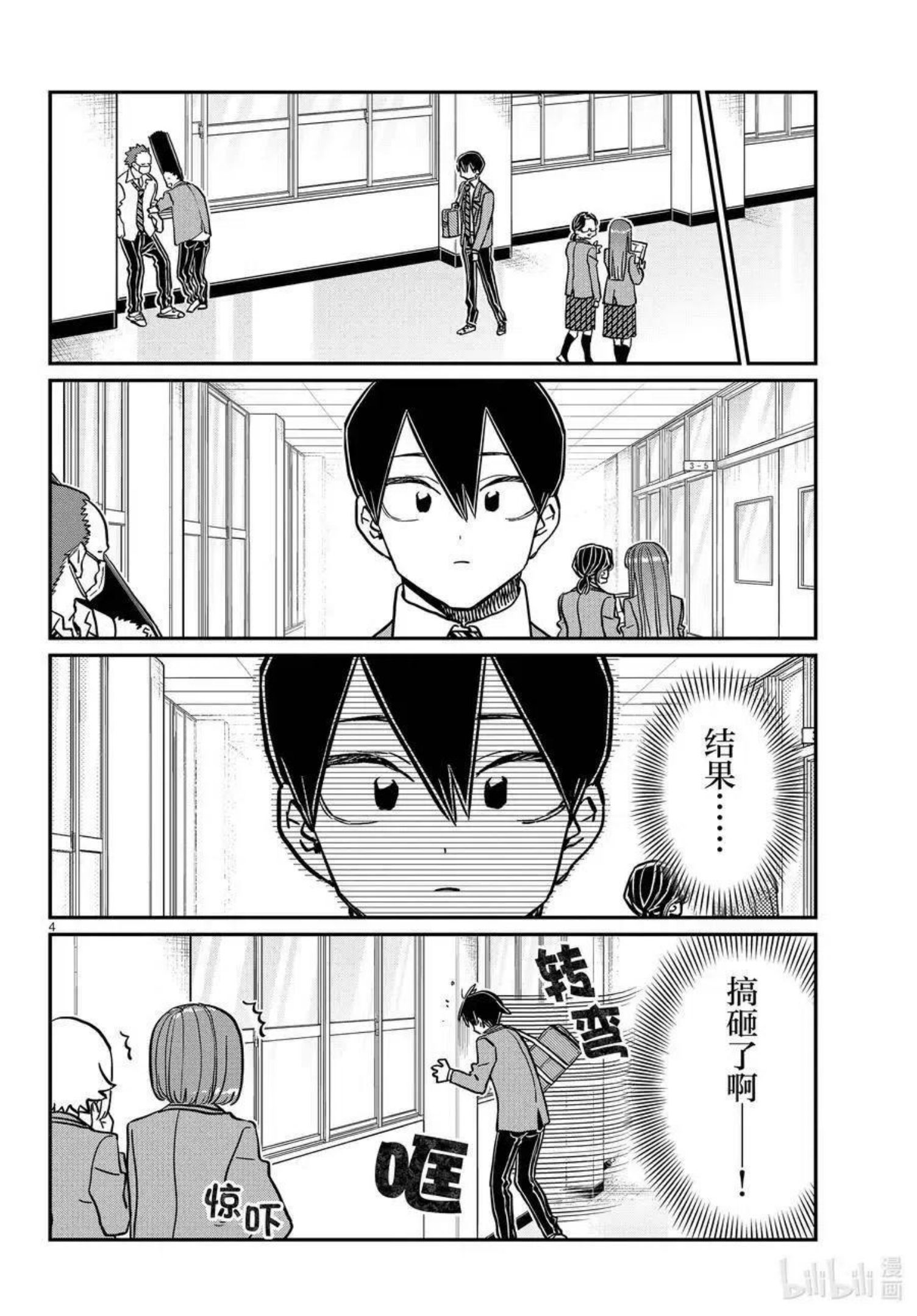 古见同学是沟通鲁蛇。漫画,第345话 和贝同学。4图