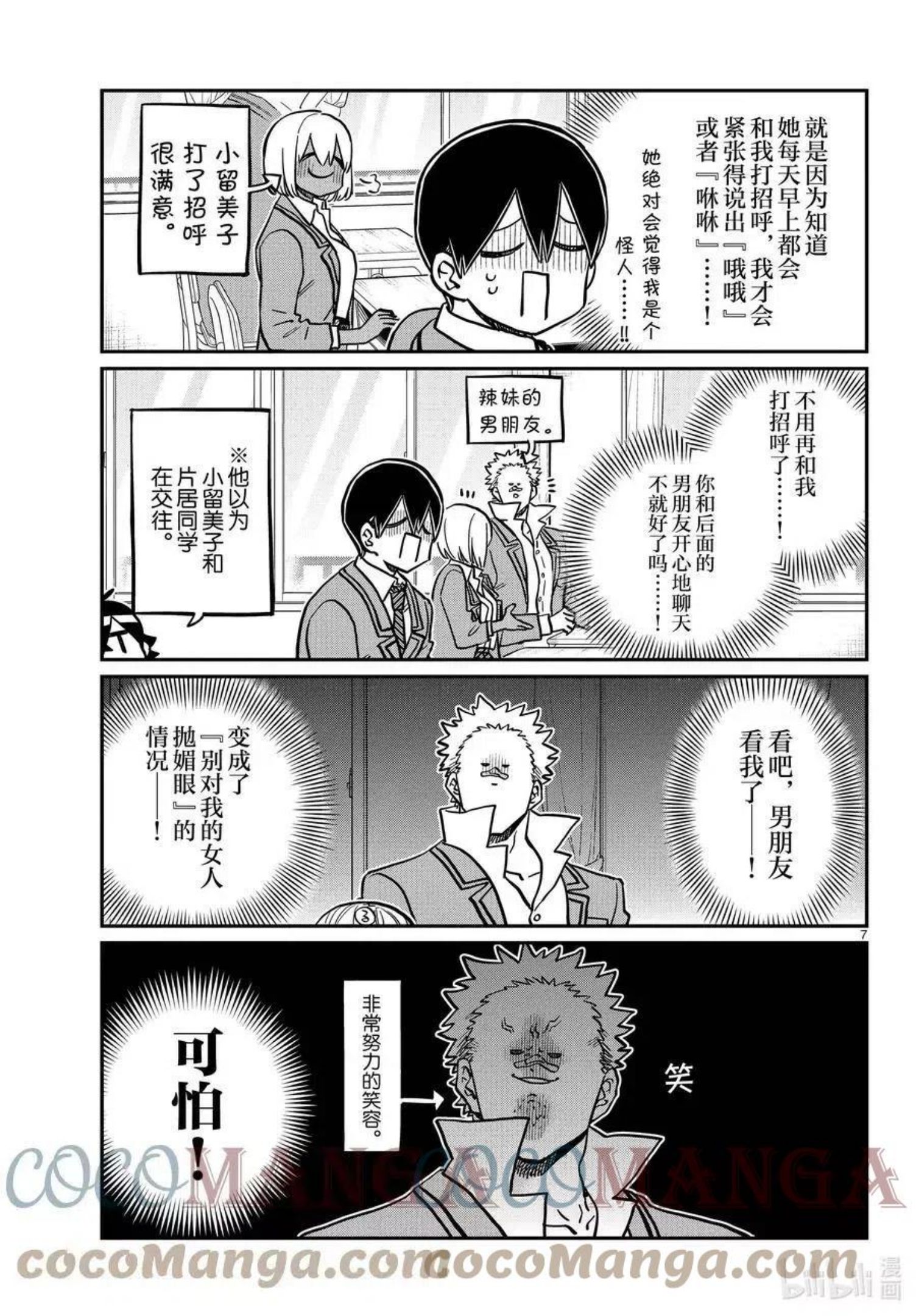 古见同学是沟通鲁蛇。漫画,第345话 和贝同学。7图