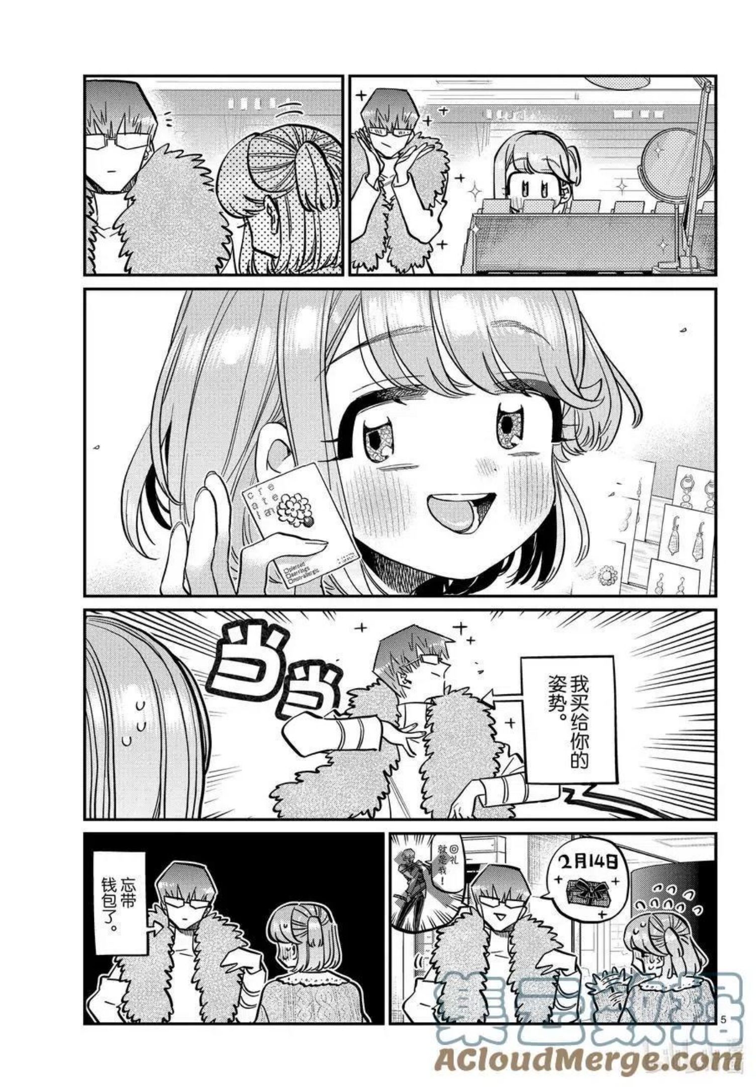 古见同学是沟通鲁蛇。漫画,第347话 约会（？）5图