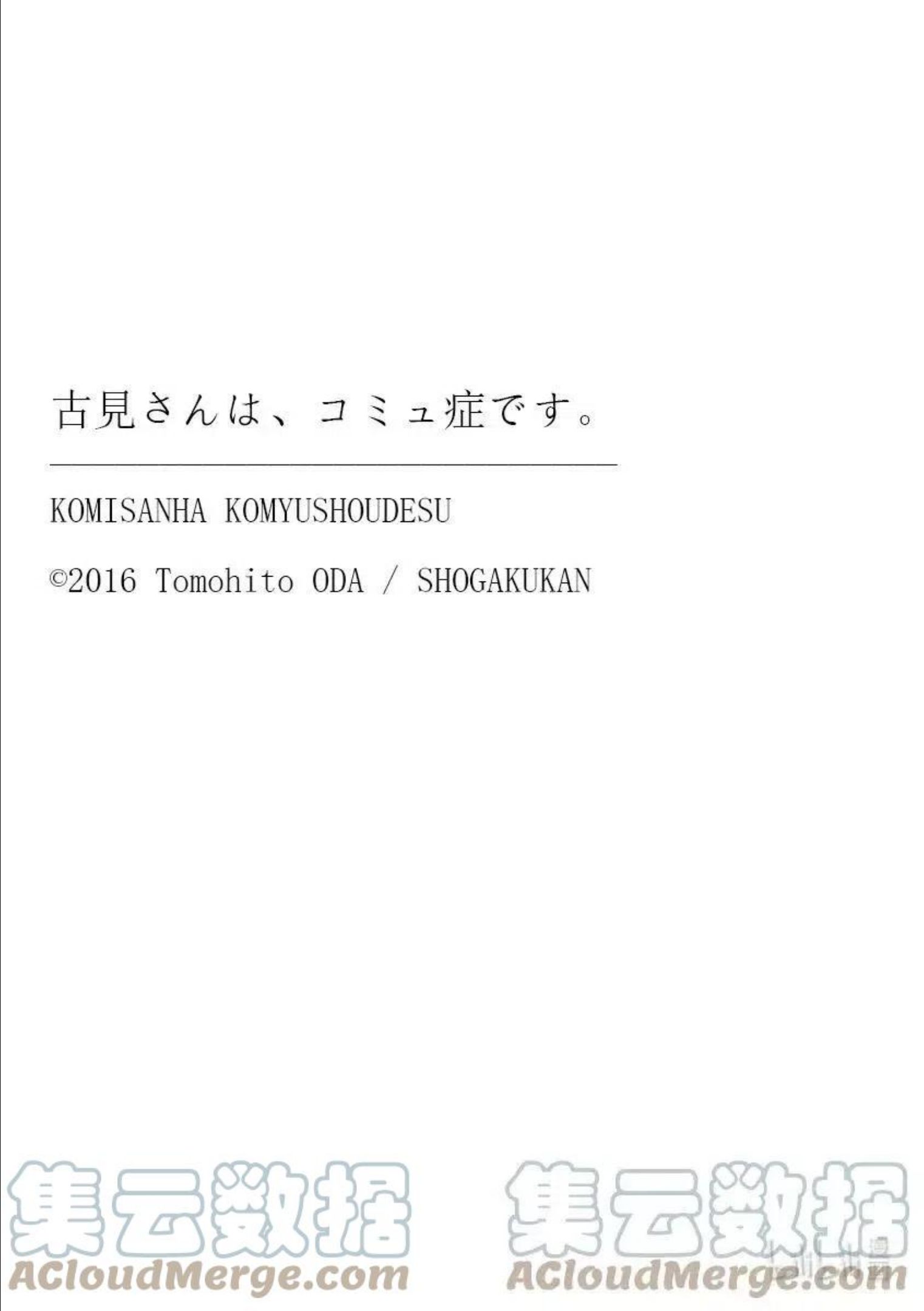 古见同学是沟通鲁蛇。漫画,第348话 参观大学。19图