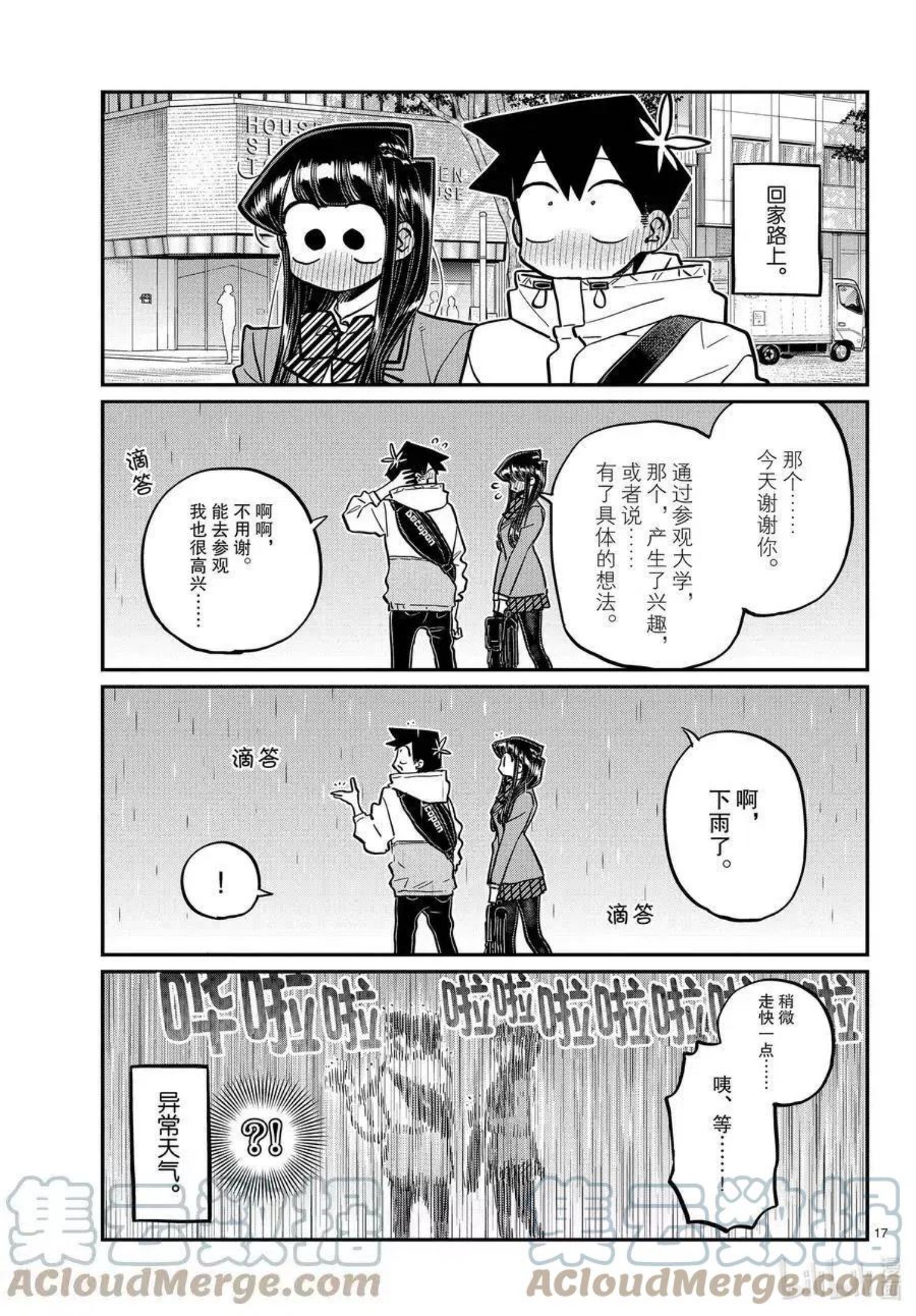 古见同学是沟通鲁蛇。漫画,第348话 参观大学。17图