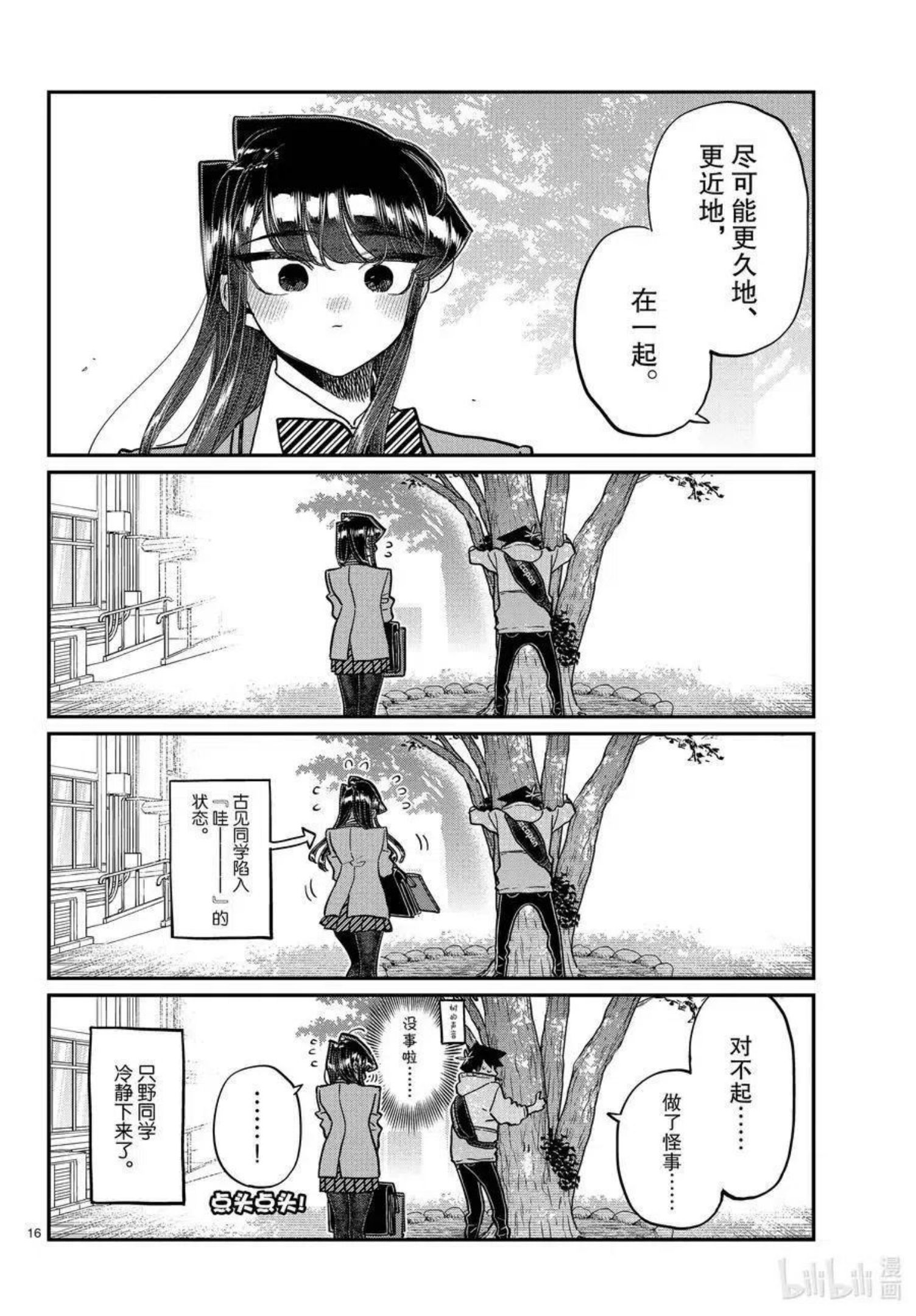 古见同学是沟通鲁蛇。漫画,第348话 参观大学。16图