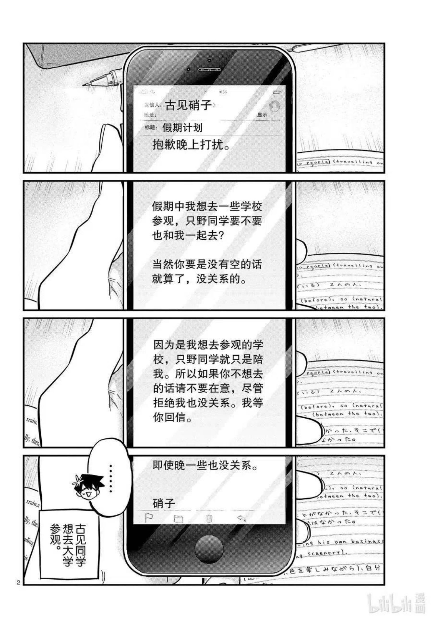 古见同学是沟通鲁蛇。漫画,第348话 参观大学。2图