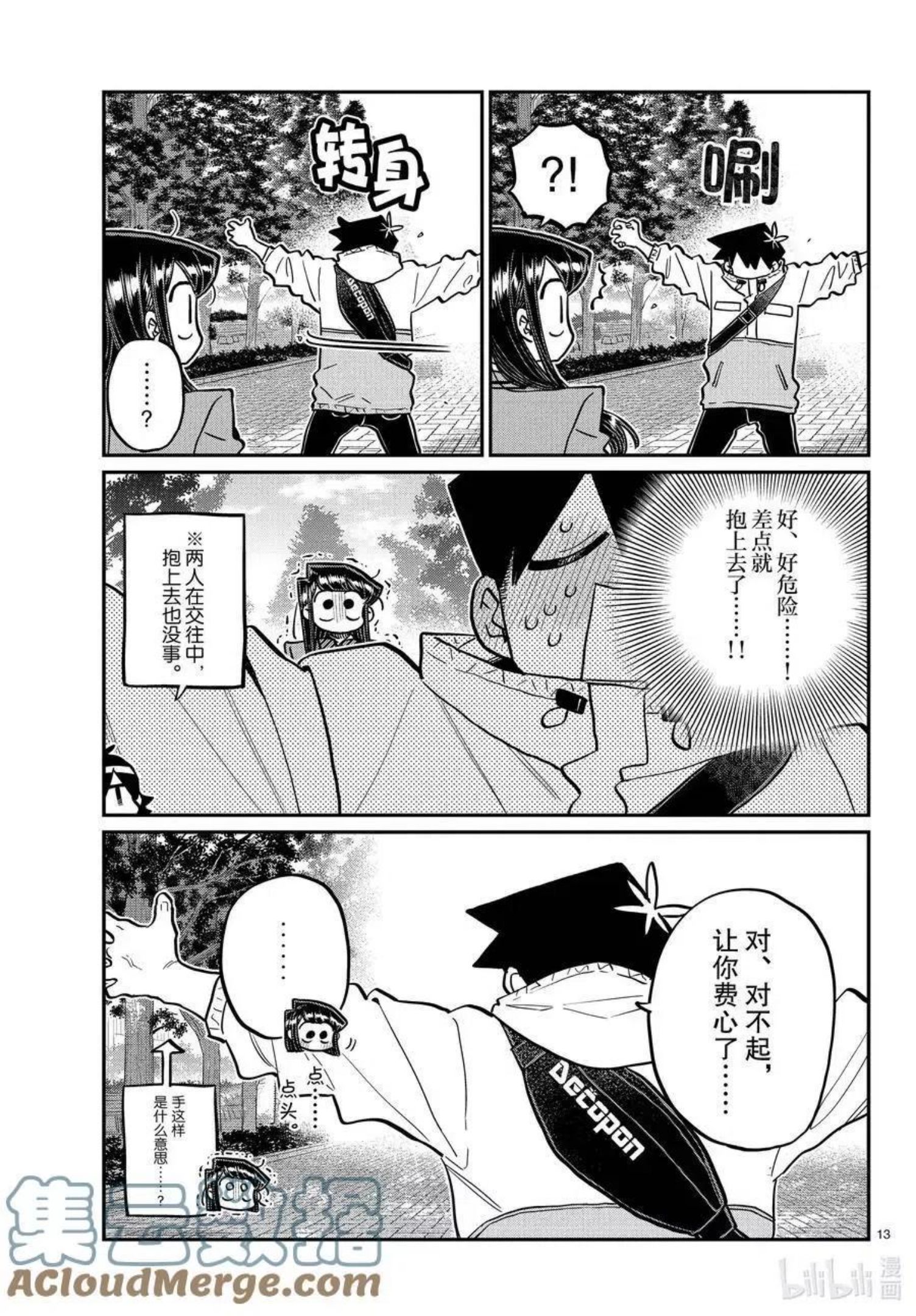 古见同学是沟通鲁蛇。漫画,第348话 参观大学。13图