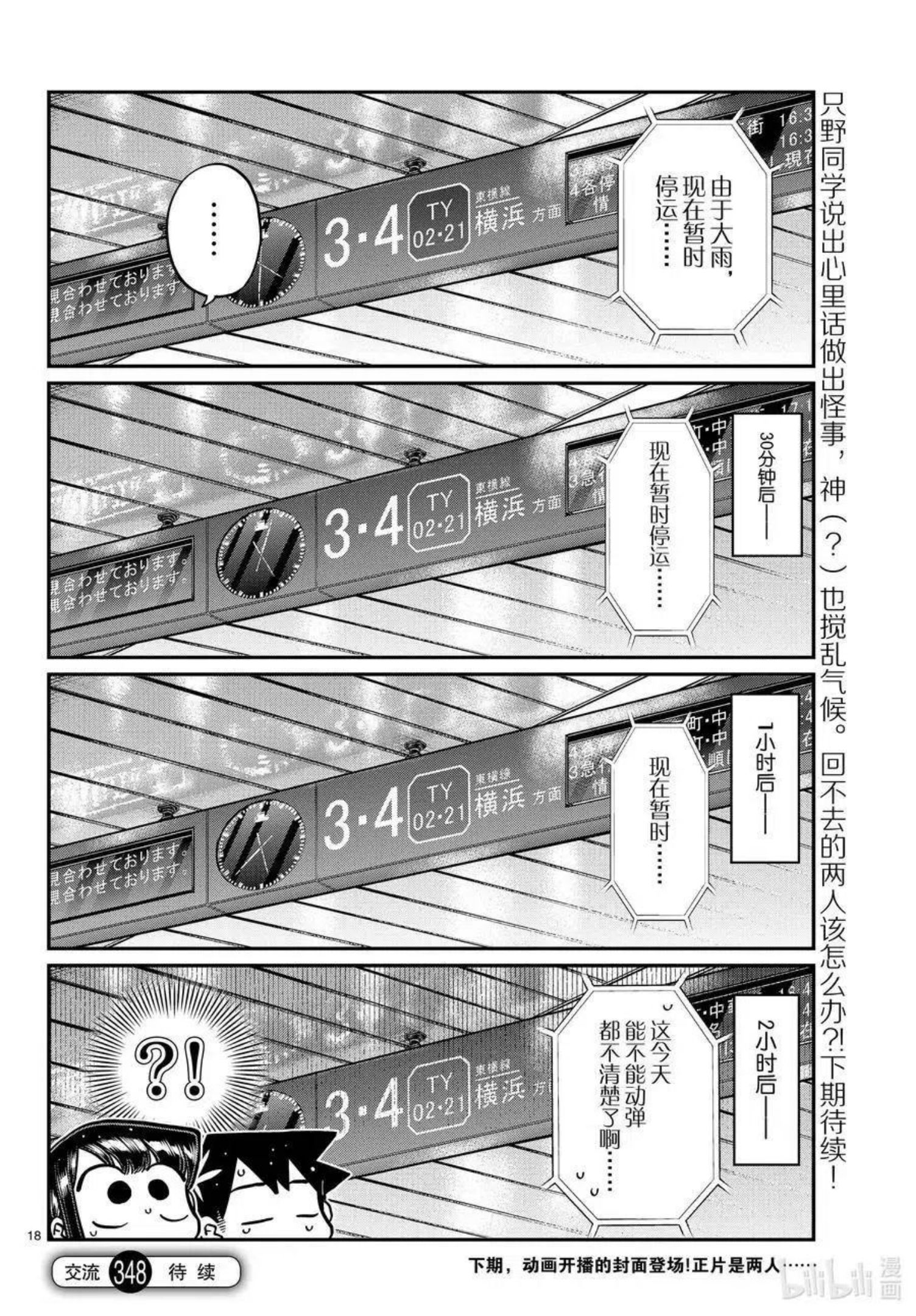 古见同学是沟通鲁蛇。漫画,第348话 参观大学。18图