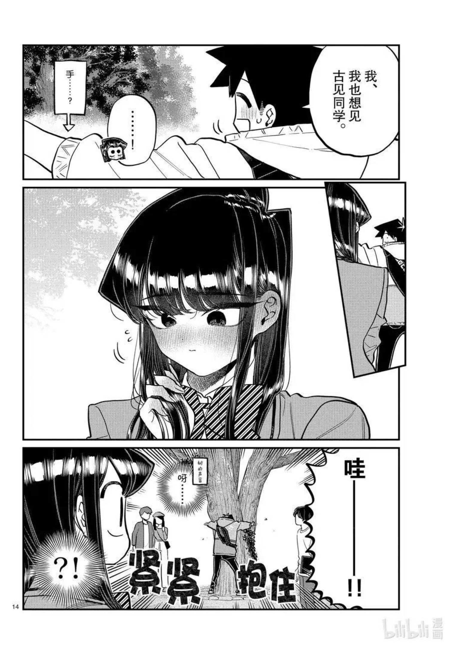 古见同学是沟通鲁蛇。漫画,第348话 参观大学。14图