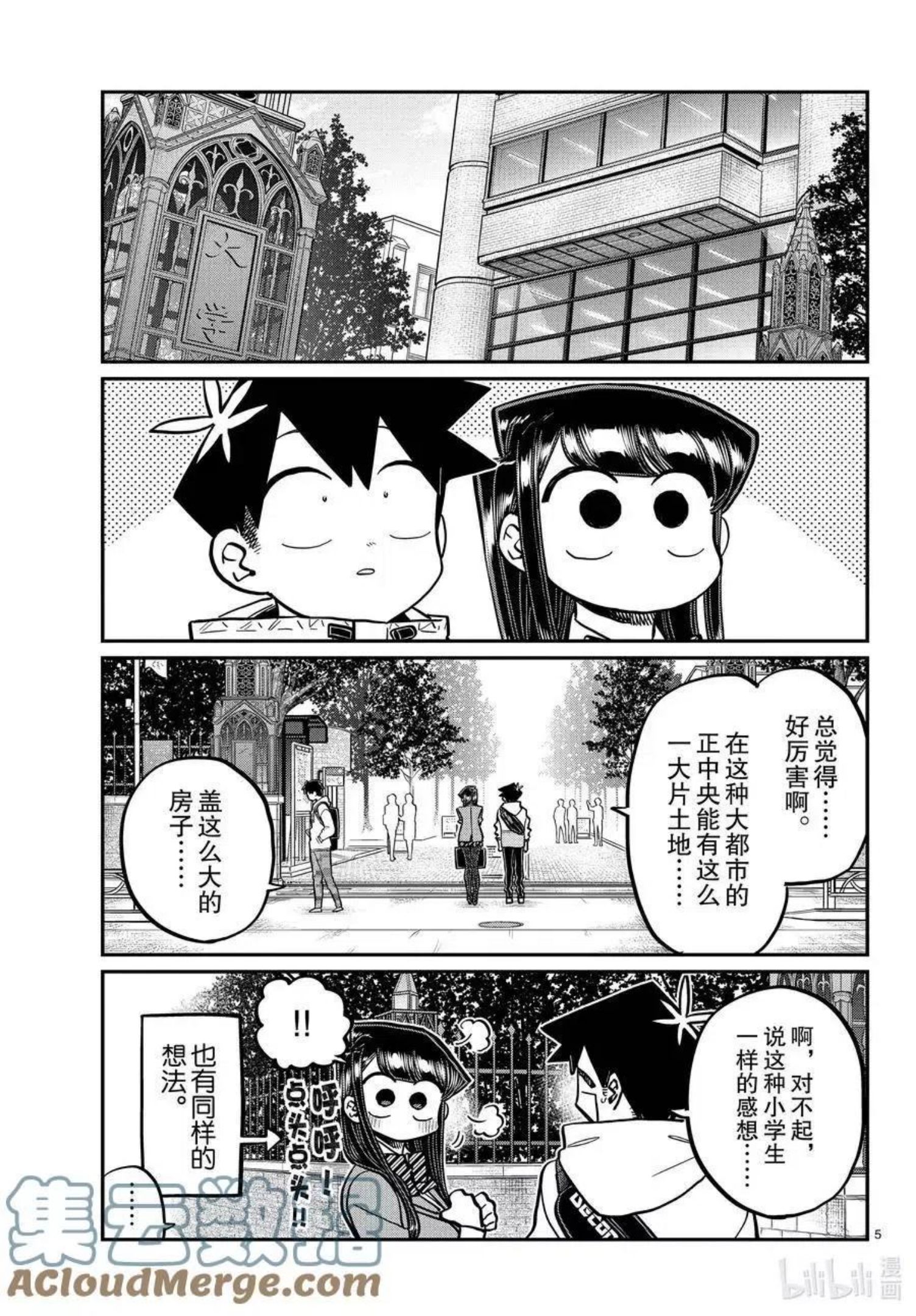 古见同学是沟通鲁蛇。漫画,第348话 参观大学。5图