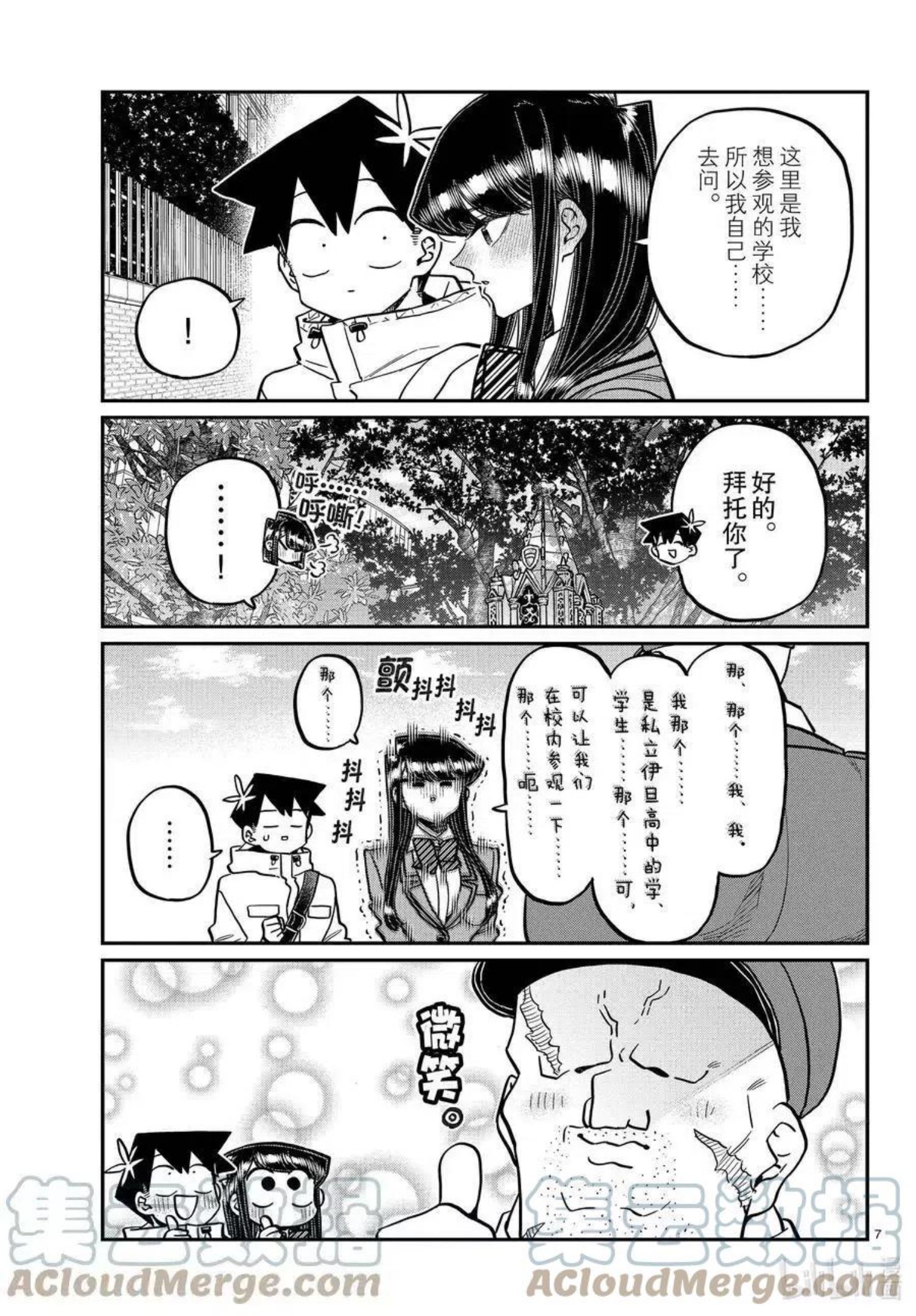 古见同学是沟通鲁蛇。漫画,第348话 参观大学。7图