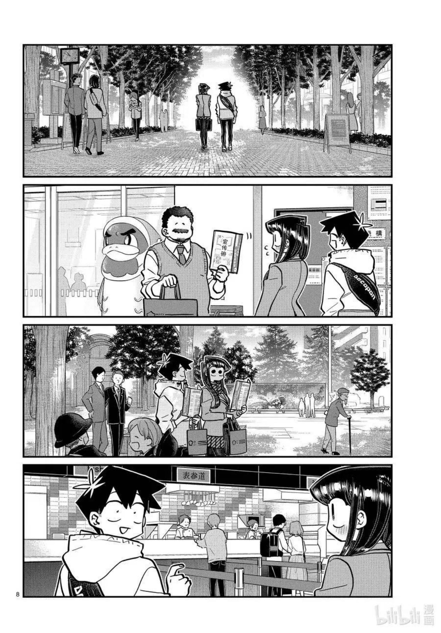 古见同学是沟通鲁蛇。漫画,第348话 参观大学。8图