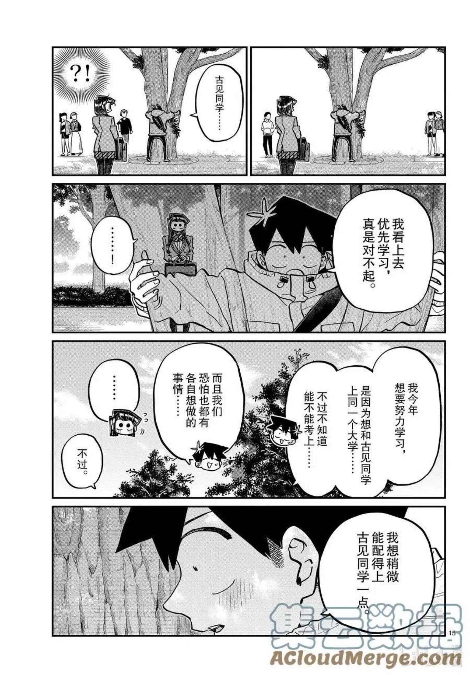 古见同学是沟通鲁蛇。漫画,第348话 参观大学。15图