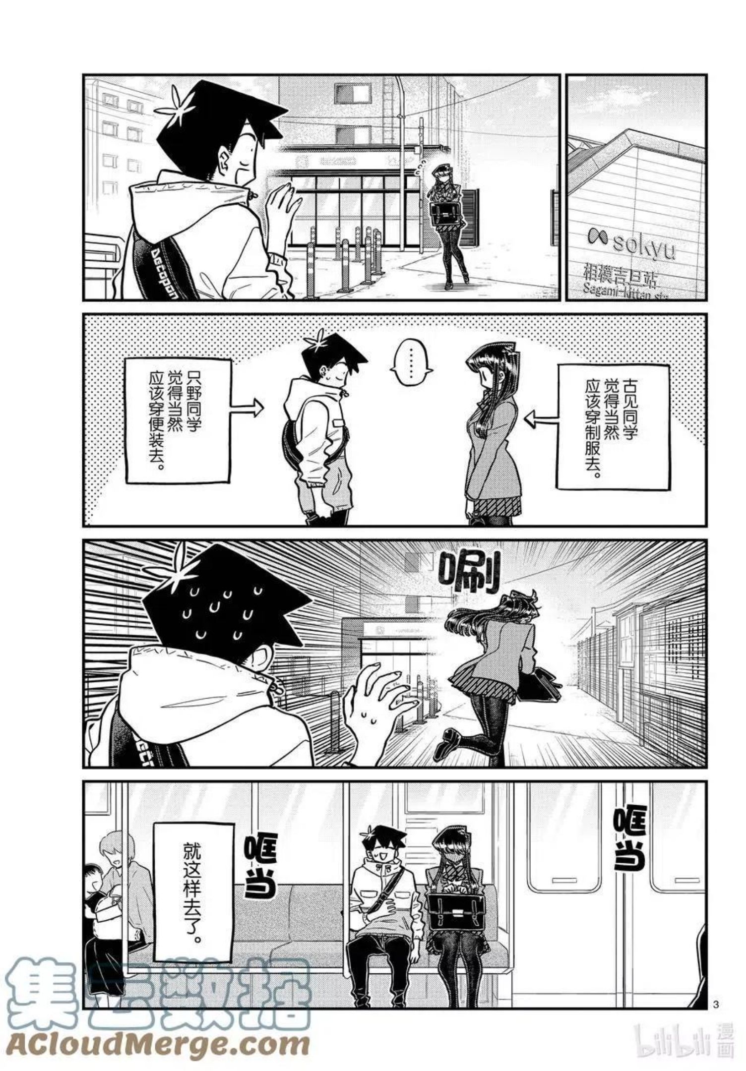 古见同学是沟通鲁蛇。漫画,第348话 参观大学。3图