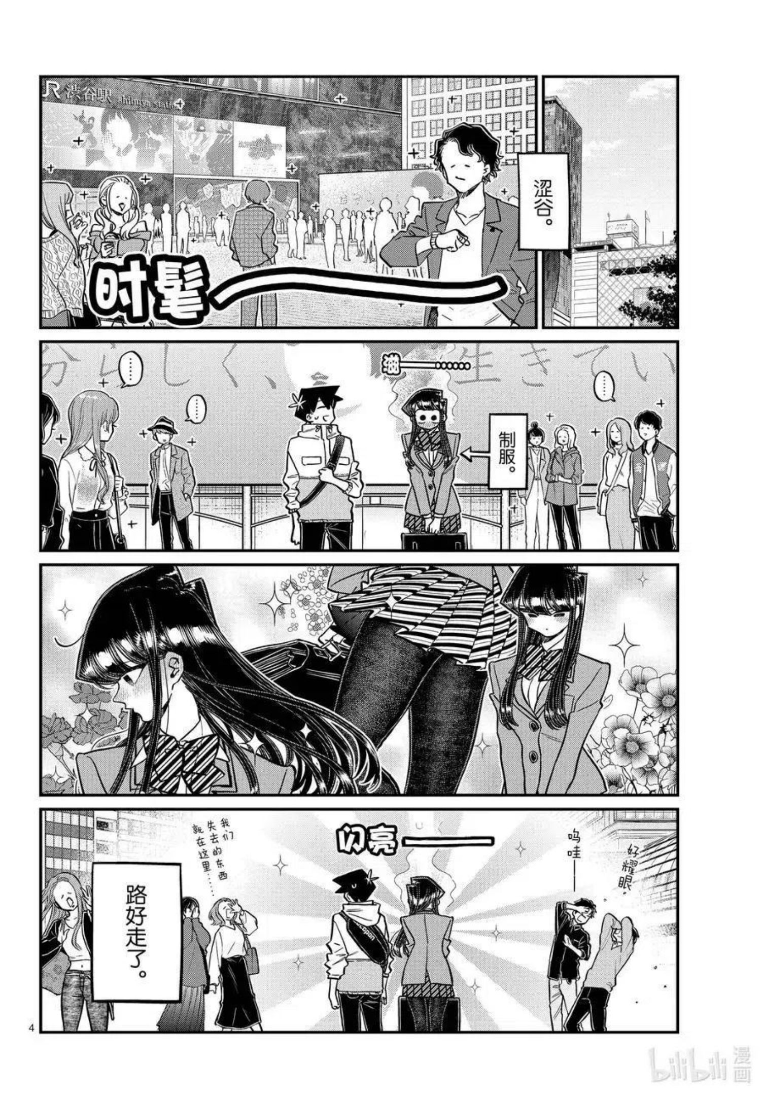 古见同学是沟通鲁蛇。漫画,第348话 参观大学。4图