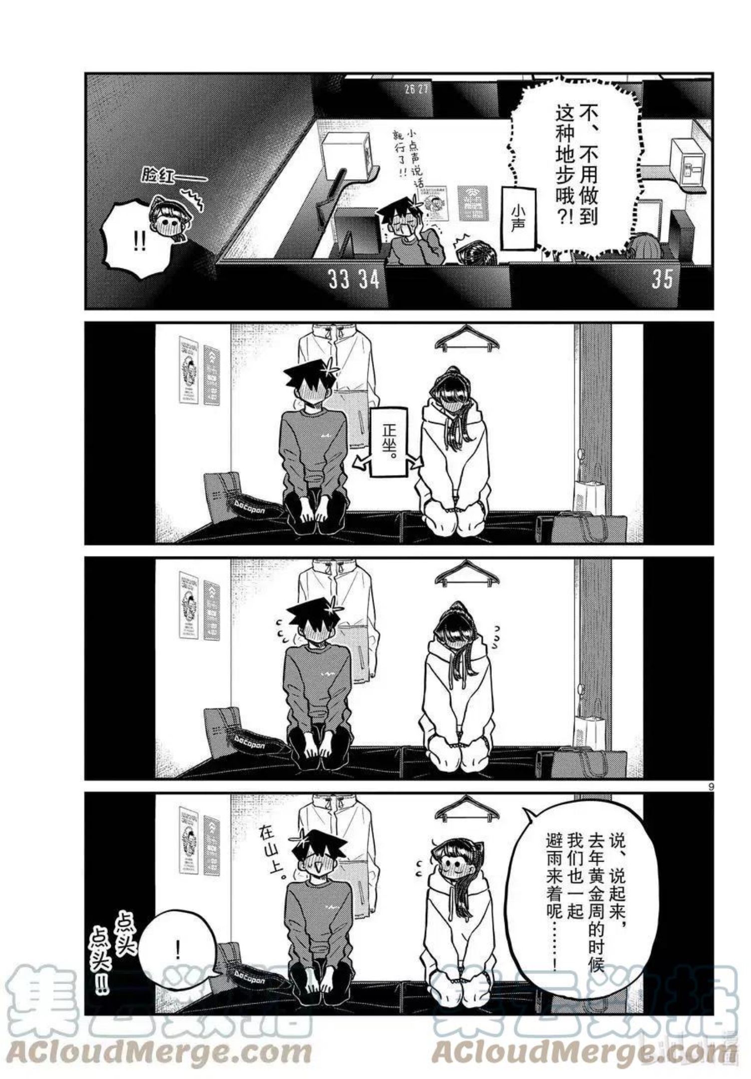 古见同学是沟通鲁蛇。漫画,第349话 参观大学。29图