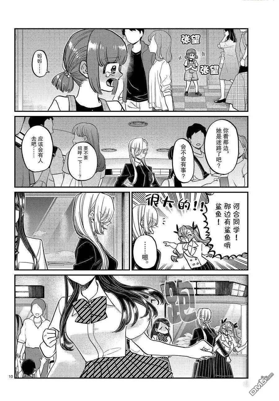 古见同学是沟通鲁蛇。漫画,第384话 试看版10图