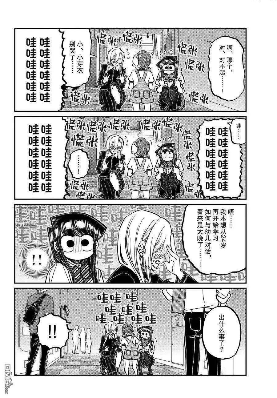 古见同学是沟通鲁蛇。漫画,第384话 试看版14图