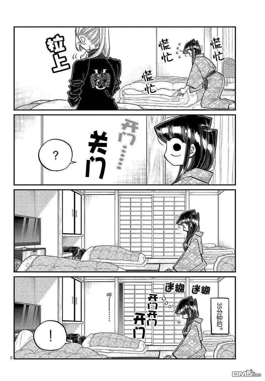 古见同学是沟通鲁蛇。漫画,第384话 试看版2图