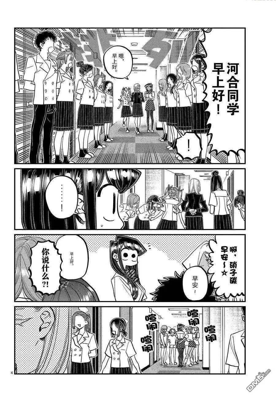 古见同学是沟通鲁蛇。漫画,第384话 试看版4图