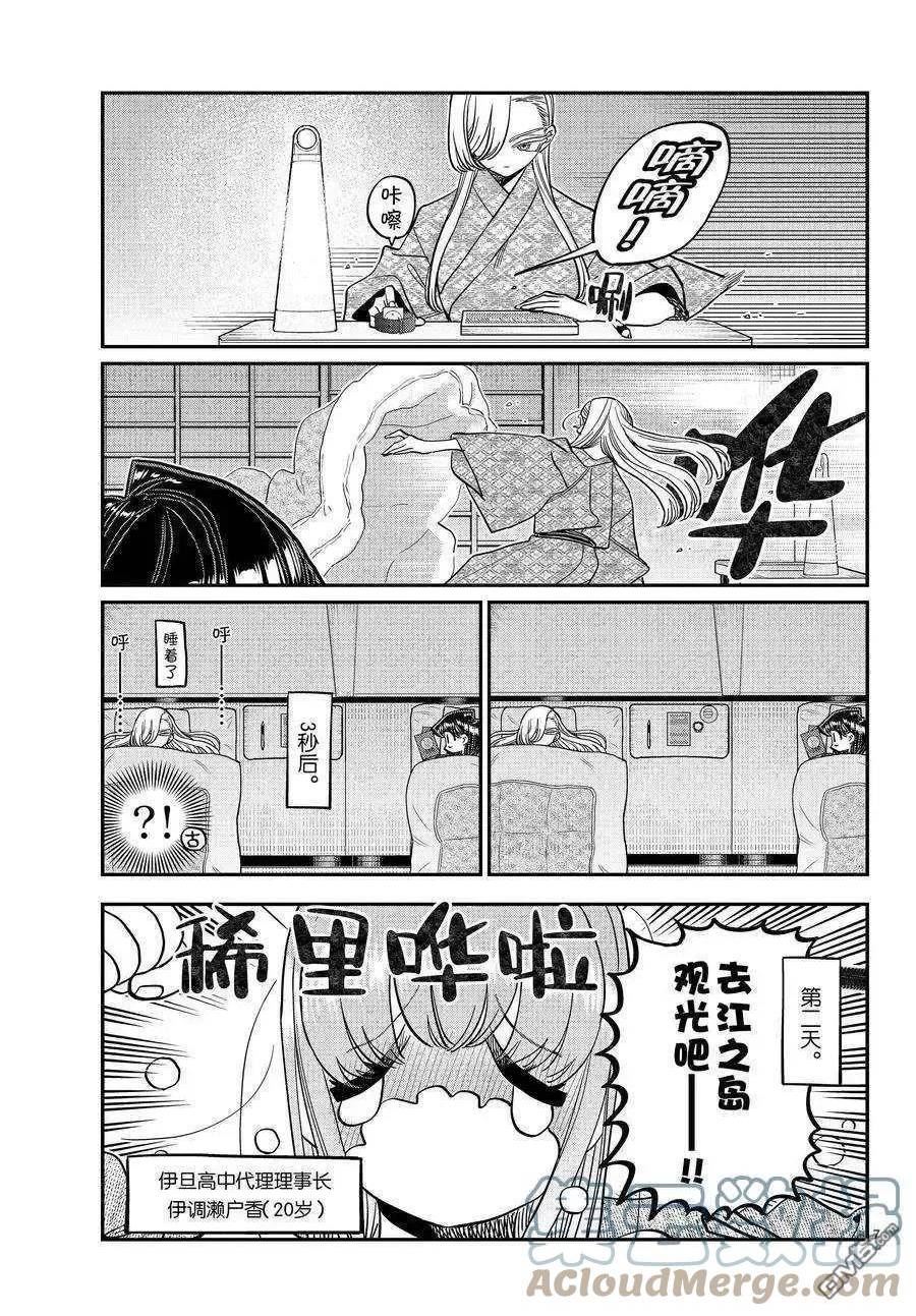 古见同学是沟通鲁蛇。漫画,第384话 试看版7图