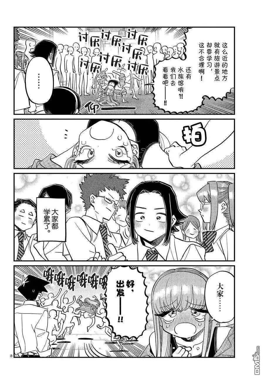 古见同学是沟通鲁蛇。漫画,第384话 试看版8图