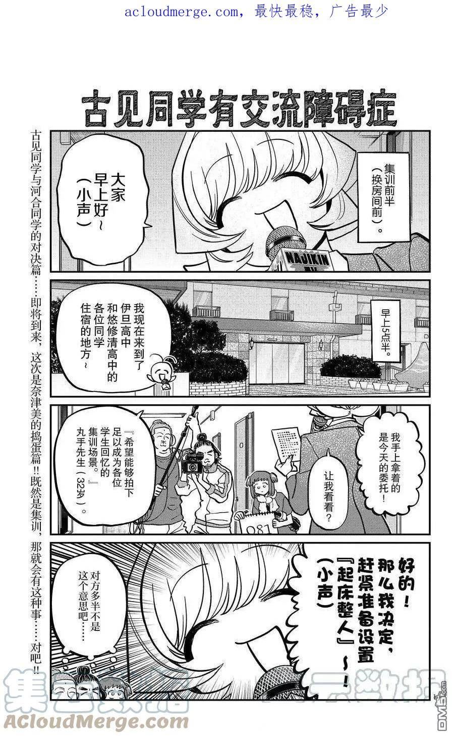 古见同学是沟通鲁蛇。漫画,第385话 试看版1图