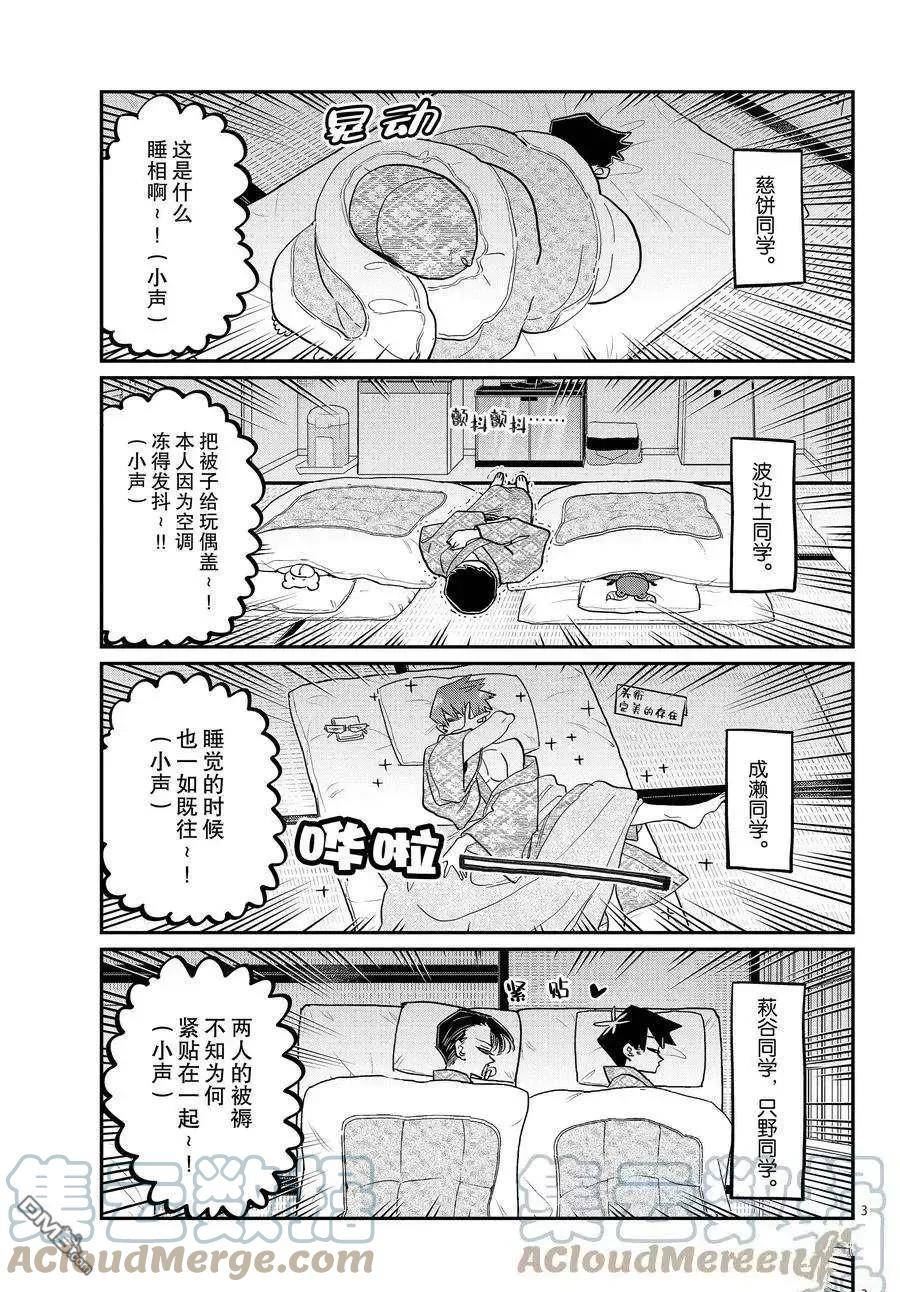 古见同学是沟通鲁蛇。漫画,第385话 试看版3图