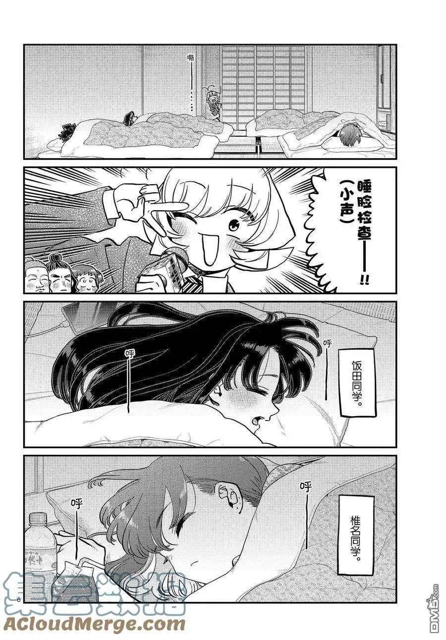 古见同学是沟通鲁蛇。漫画,第385话 试看版6图