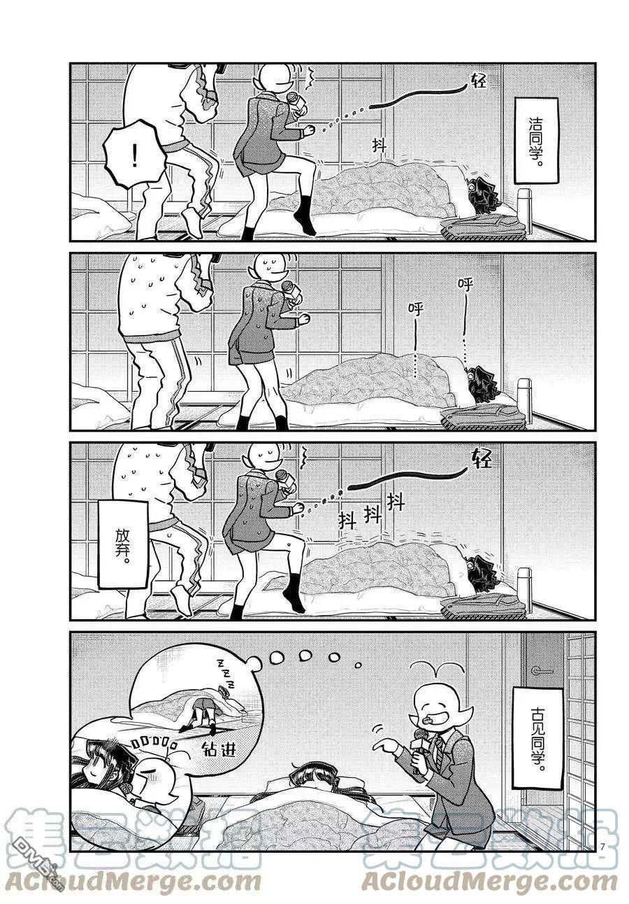 古见同学是沟通鲁蛇。漫画,第385话 试看版7图