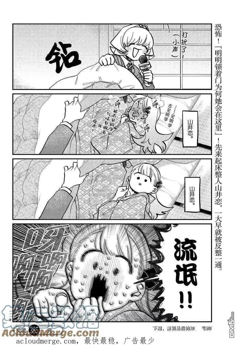 古见同学是沟通鲁蛇。漫画,第385话 试看版8图