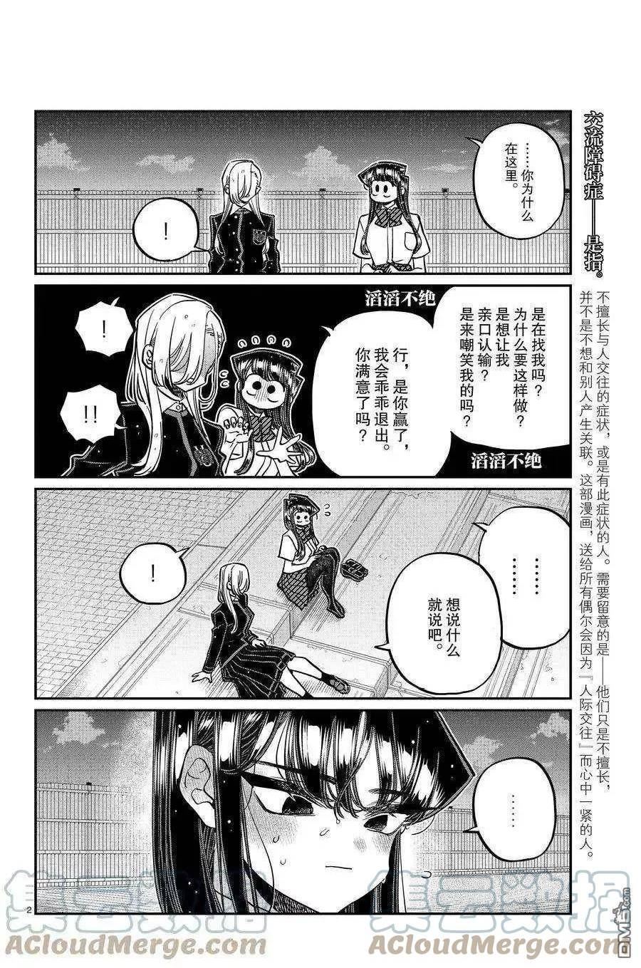 古见同学是沟通鲁蛇。漫画,第389话2图