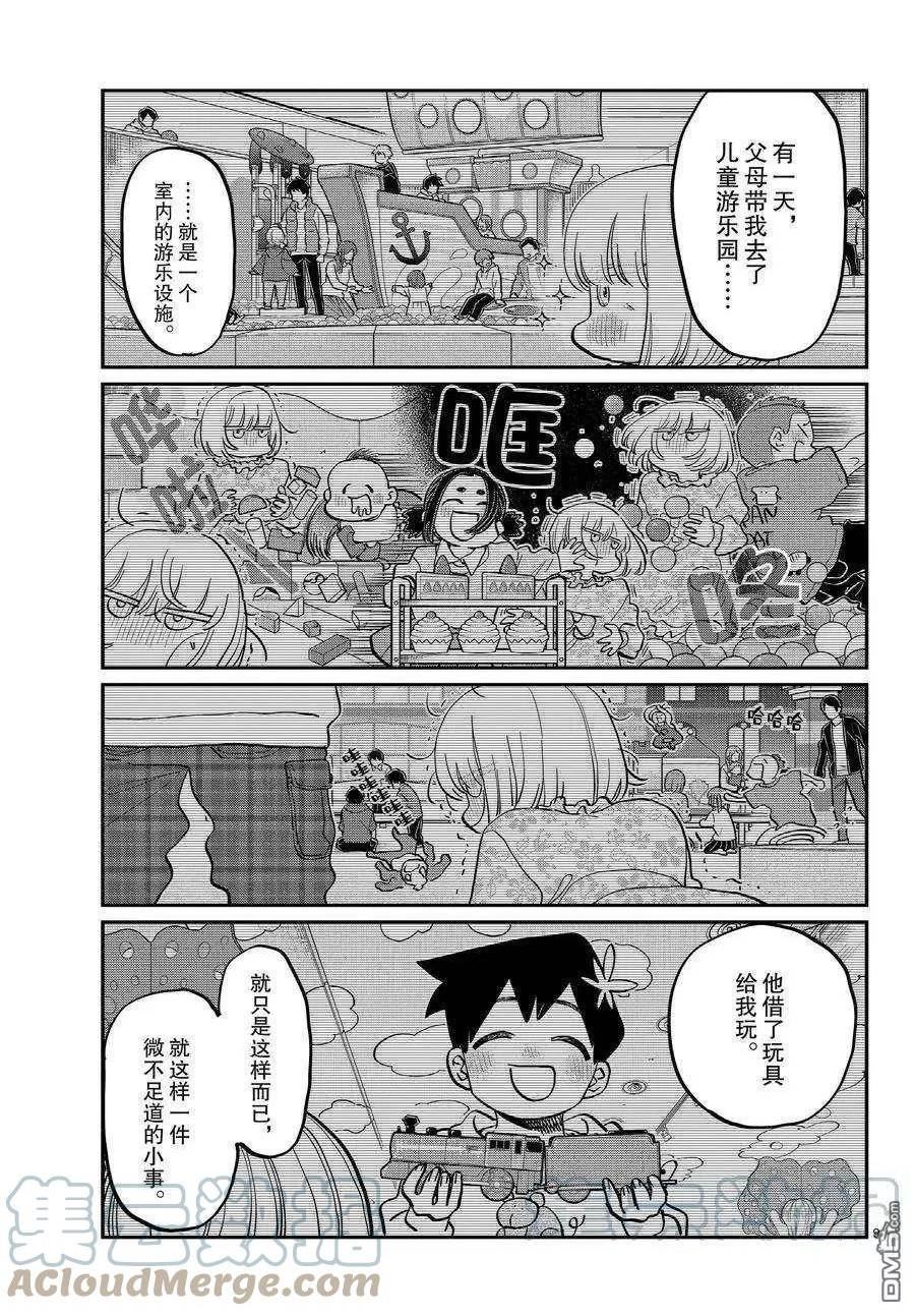 古见同学是沟通鲁蛇。漫画,第389话9图